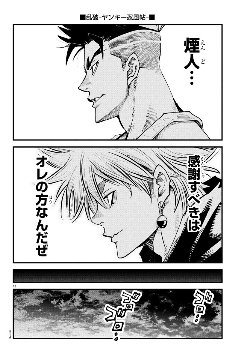 RANPA ~ YANKEE SHINOBU FUJOU ~ Chapter 29 - Page 12