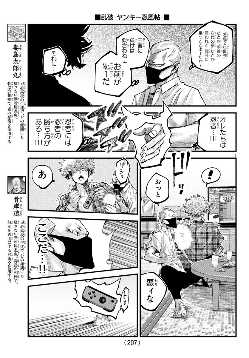 RANPA ~ YANKEE SHINOBU FUJOU ~ Chapter 29 - Page 5