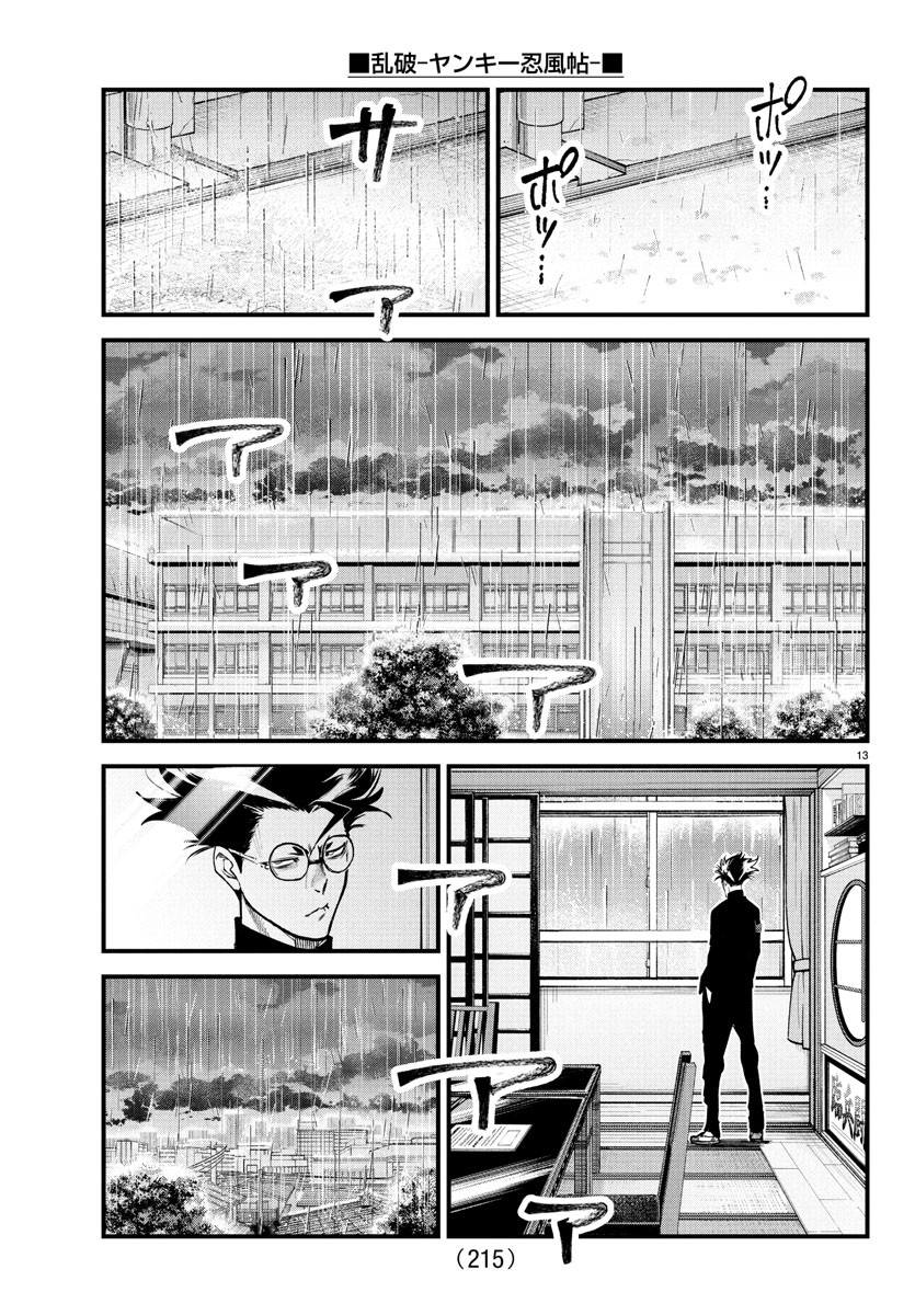 RANPA ~ YANKEE SHINOBU FUJOU ~ Chapter 29 - Page 13