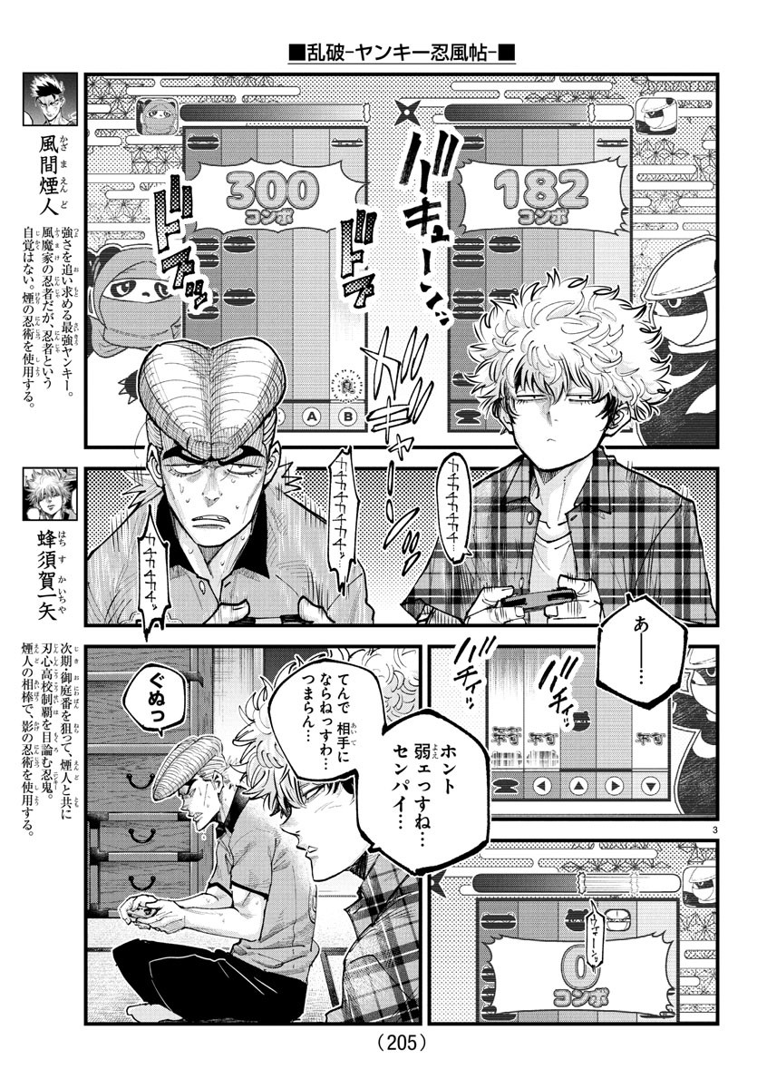 RANPA ~ YANKEE SHINOBU FUJOU ~ Chapter 29 - Page 3