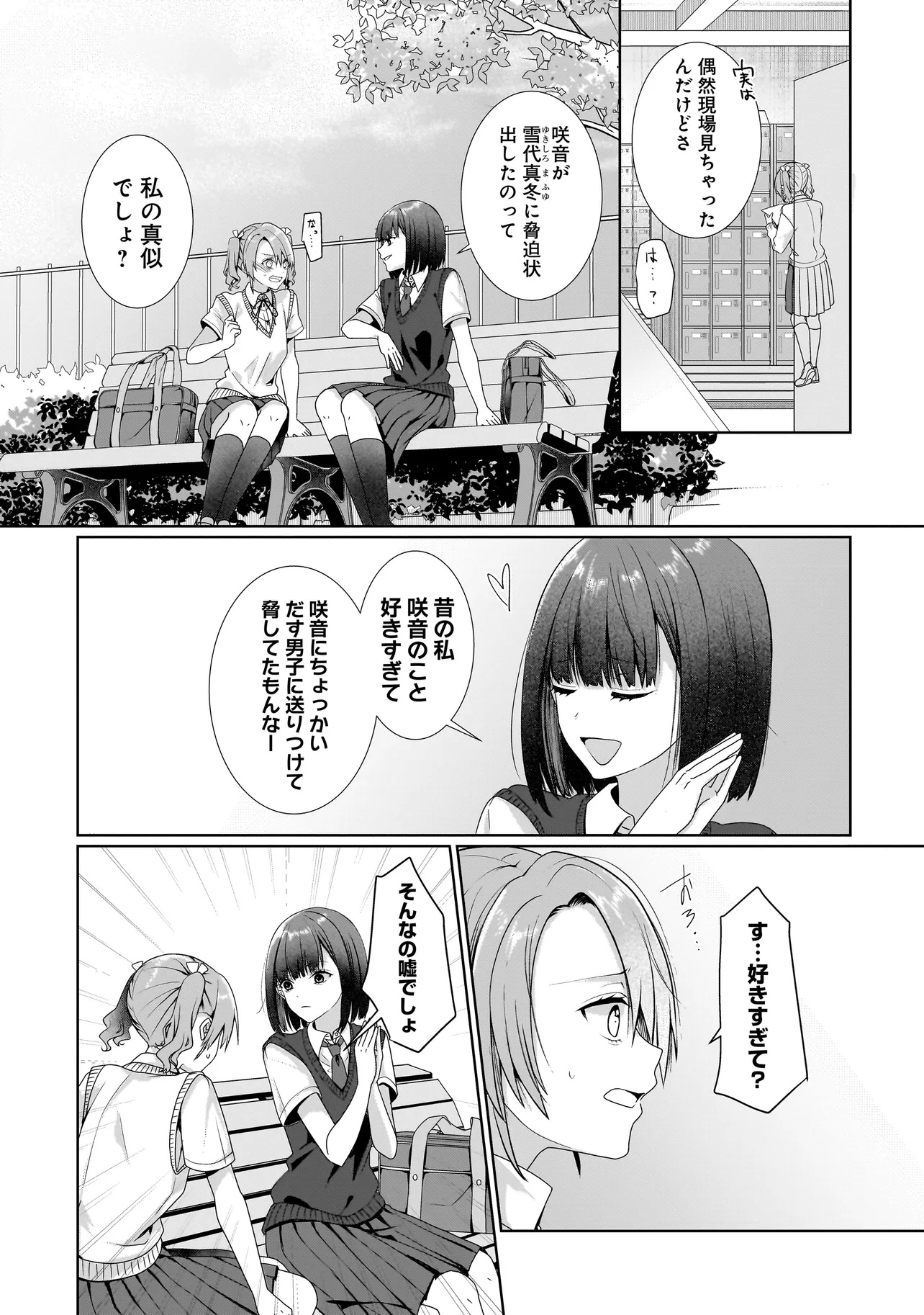 YURI NO HAJIMARI WA DOREI KARA Chapter 9.1 - Page 11