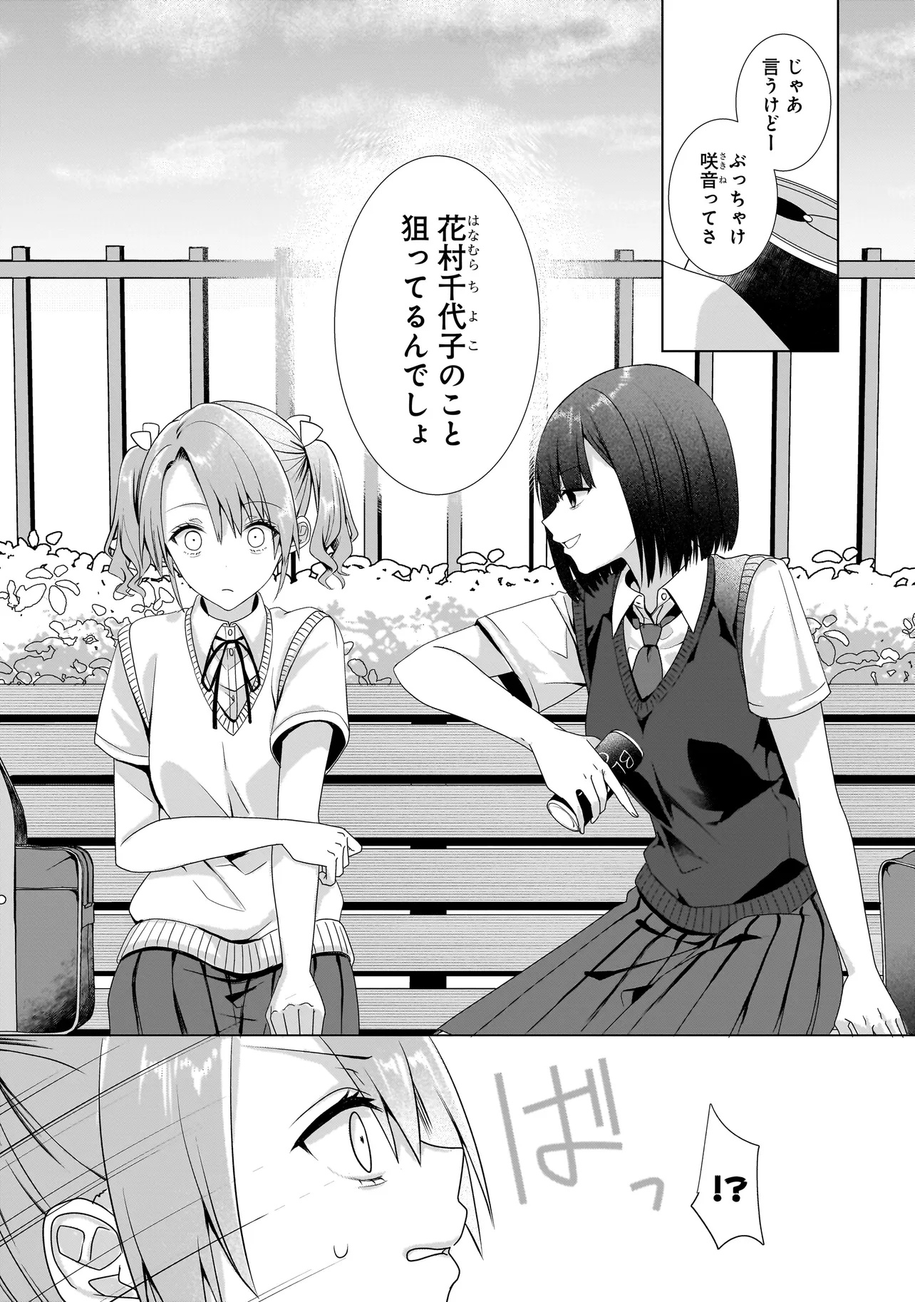 YURI NO HAJIMARI WA DOREI KARA Chapter 9.1 - Page 6