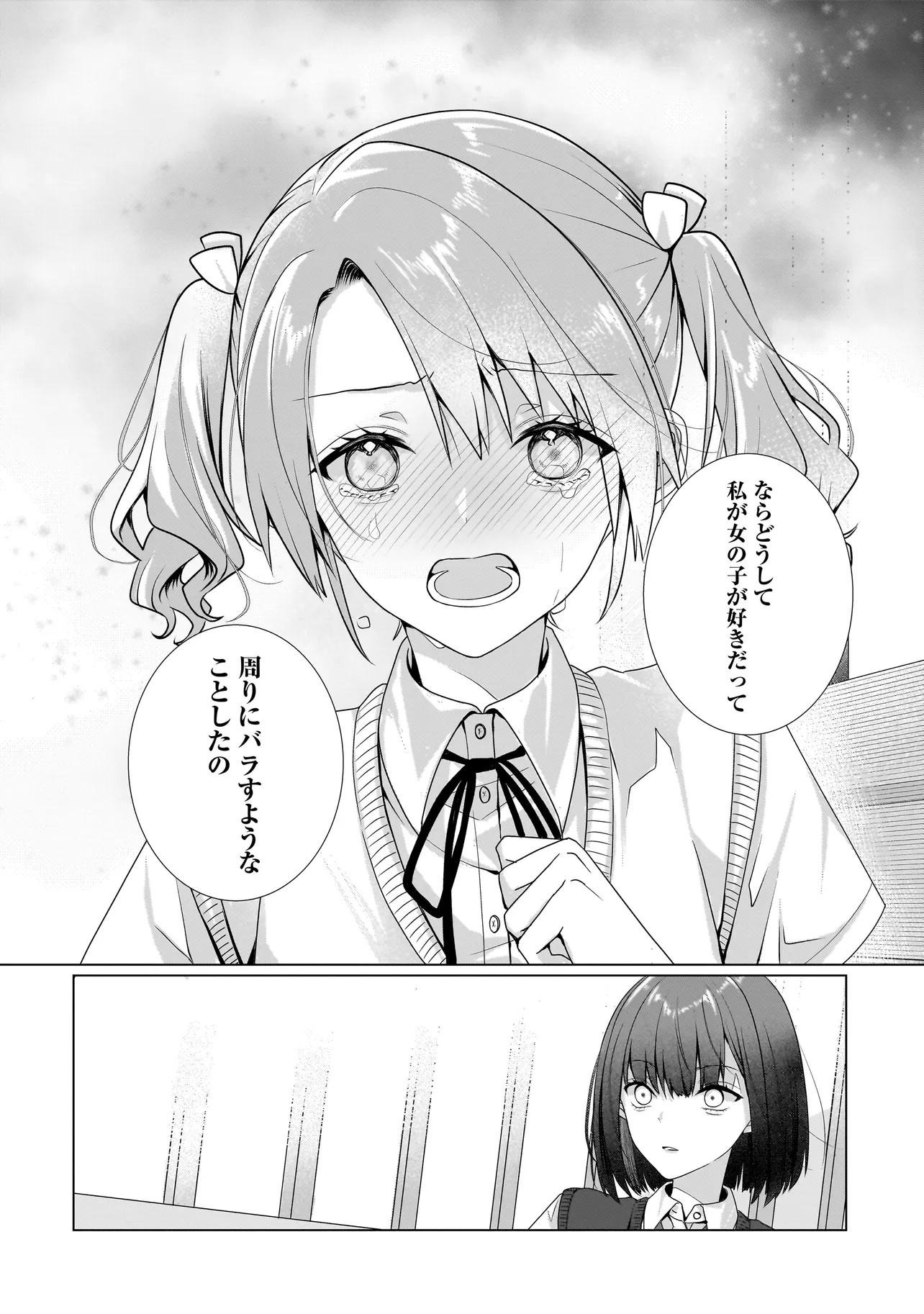 YURI NO HAJIMARI WA DOREI KARA Chapter 9.1 - Page 12