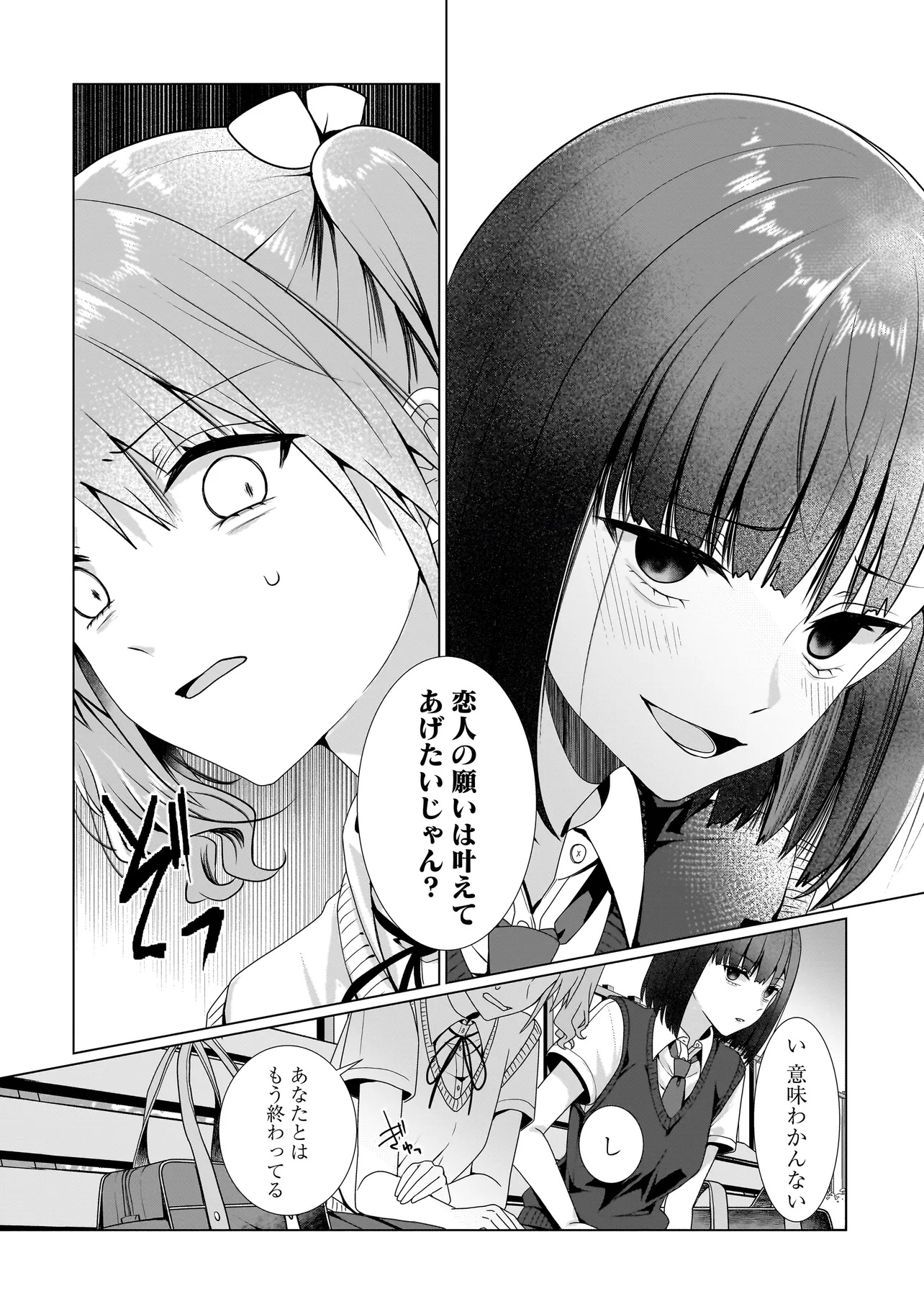 YURI NO HAJIMARI WA DOREI KARA Chapter 9.1 - Page 8