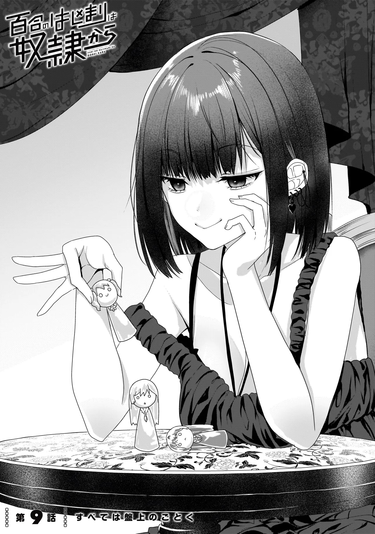 YURI NO HAJIMARI WA DOREI KARA Chapter 9.1 - Page 1
