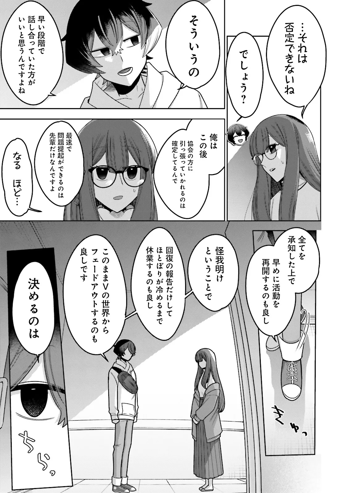 OSHI NI SASAGERU DAN JOHN GOURMET SAIKYO TANSAKU SHA VTUBER NI NARU Chapter 8.4 - Page 1