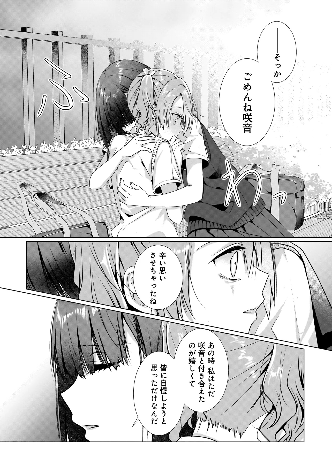 YURI NO HAJIMARI WA DOREI KARA Chapter 9.1 - Page 14