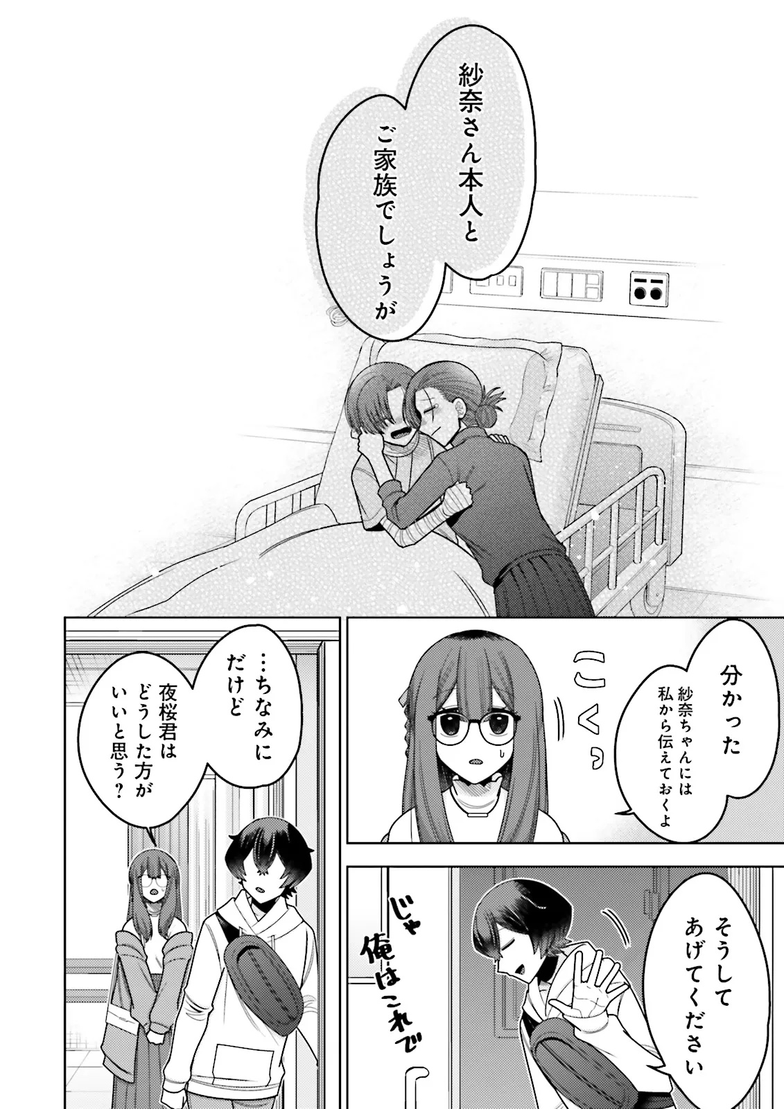 OSHI NI SASAGERU DAN JOHN GOURMET SAIKYO TANSAKU SHA VTUBER NI NARU Chapter 8.4 - Page 2