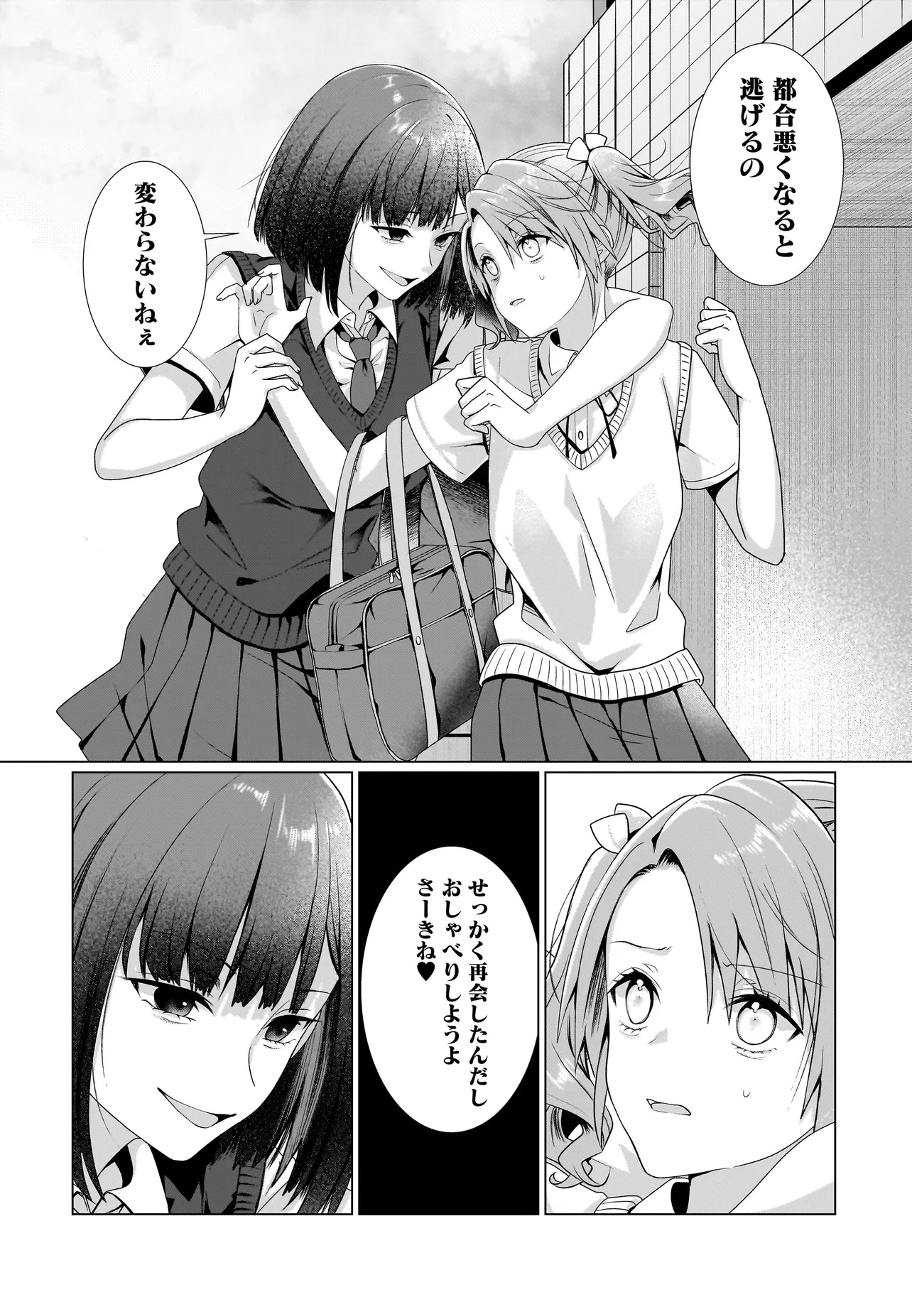 YURI NO HAJIMARI WA DOREI KARA Chapter 9.1 - Page 4