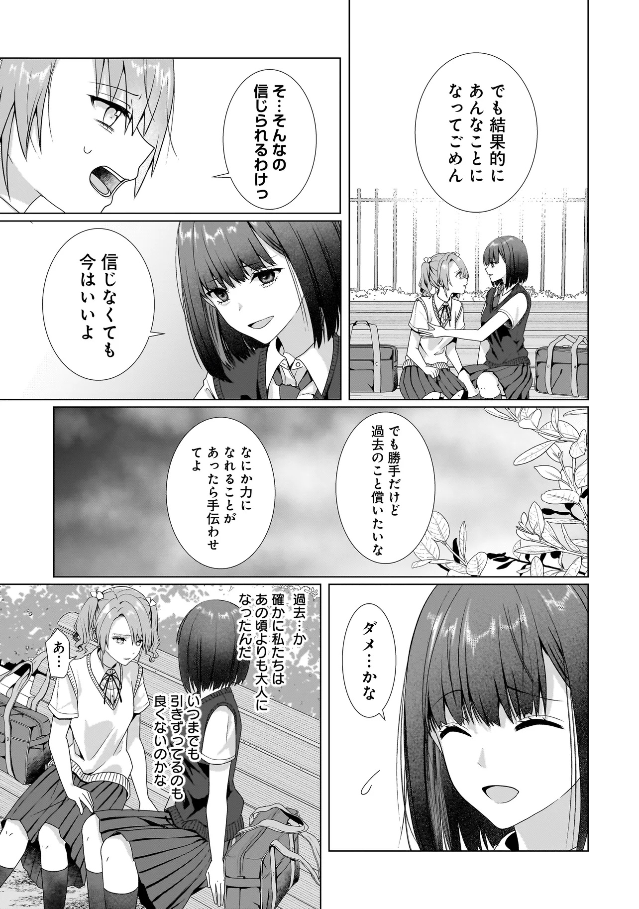 YURI NO HAJIMARI WA DOREI KARA Chapter 9.1 - Page 15