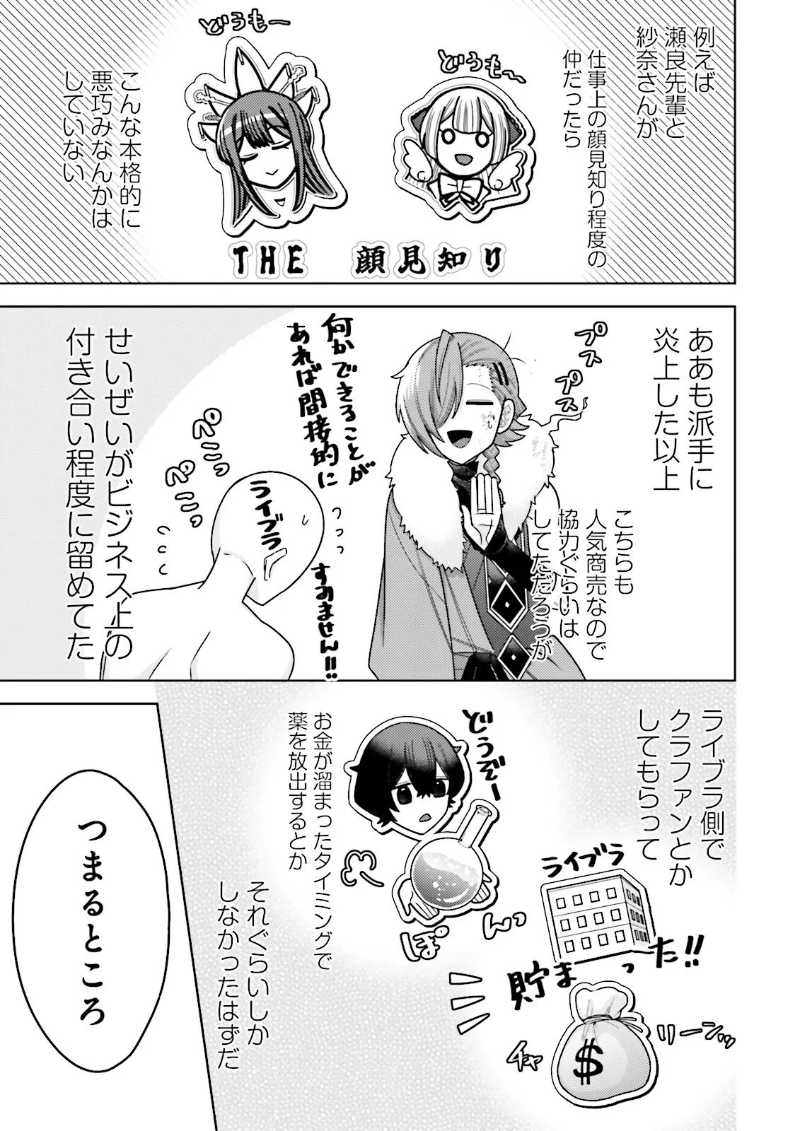 OSHI NI SASAGERU DAN JOHN GOURMET SAIKYO TANSAKU SHA VTUBER NI NARU Chapter 8.4 - Page 5