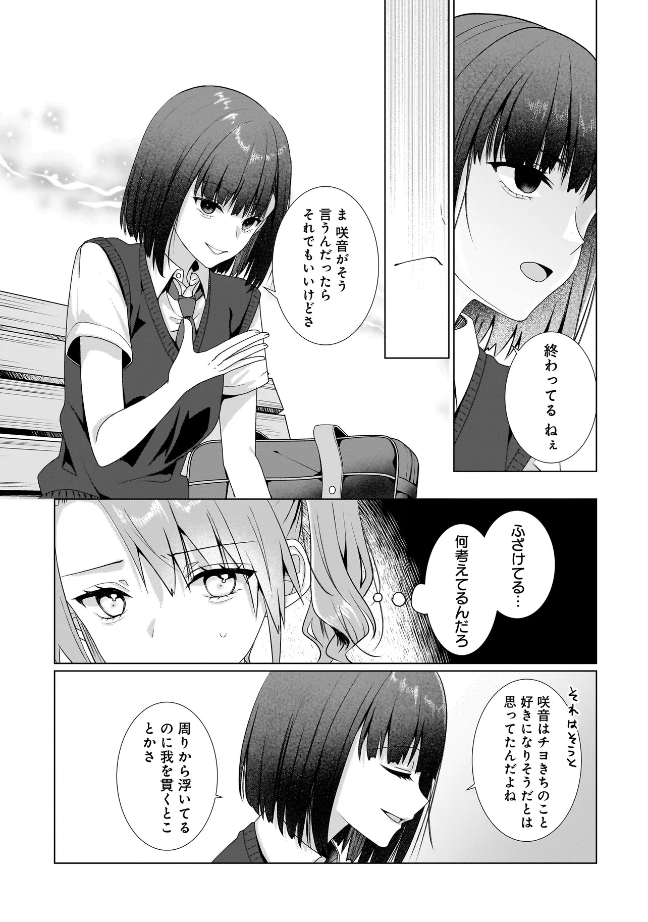 YURI NO HAJIMARI WA DOREI KARA Chapter 9.1 - Page 9