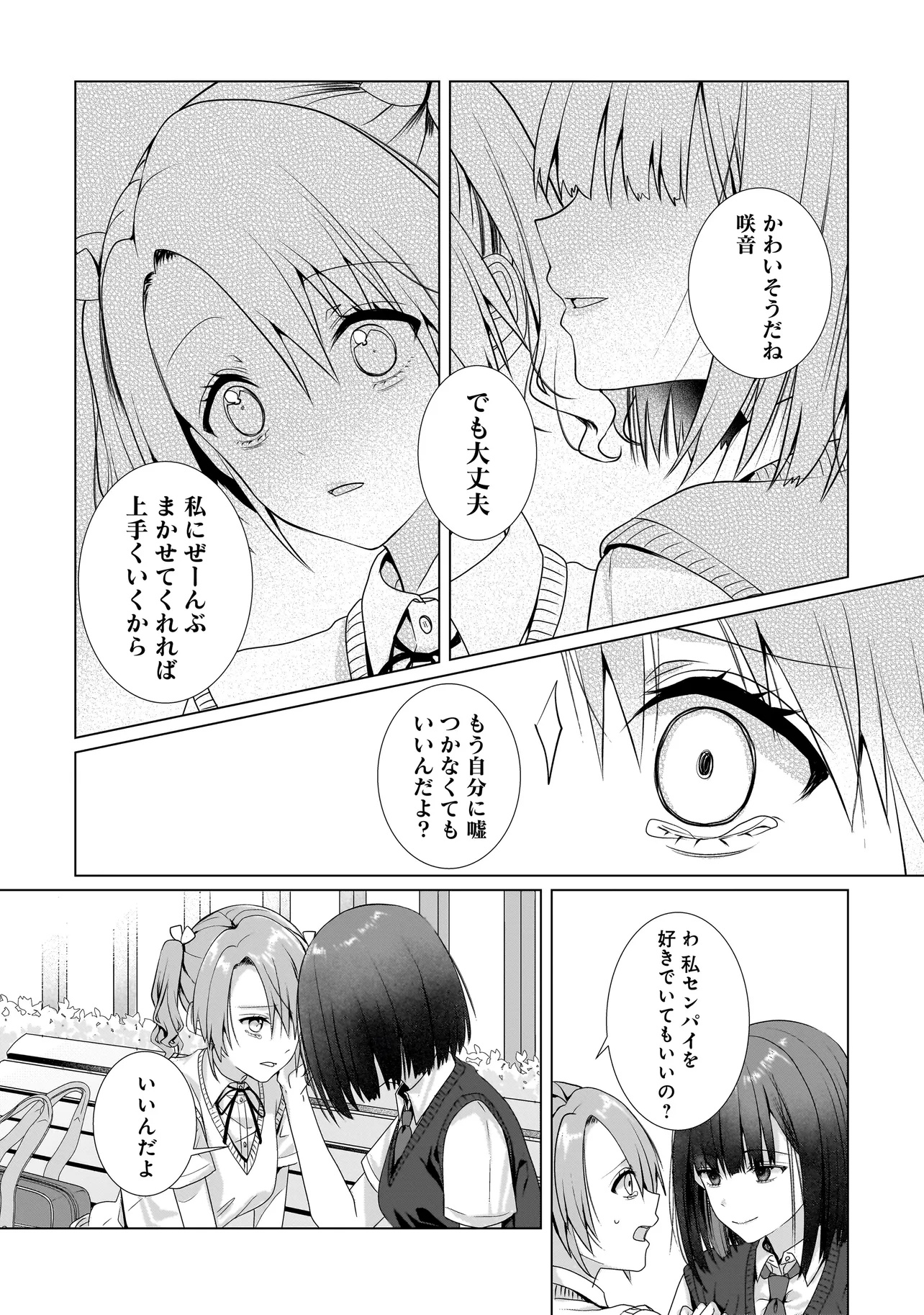 YURI NO HAJIMARI WA DOREI KARA Chapter 9.1 - Page 18