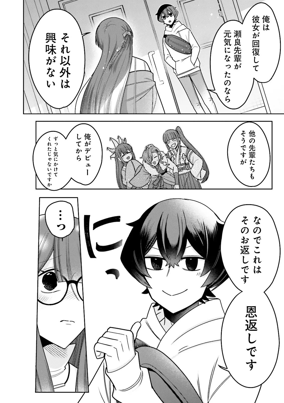 OSHI NI SASAGERU DAN JOHN GOURMET SAIKYO TANSAKU SHA VTUBER NI NARU Chapter 8.4 - Page 6