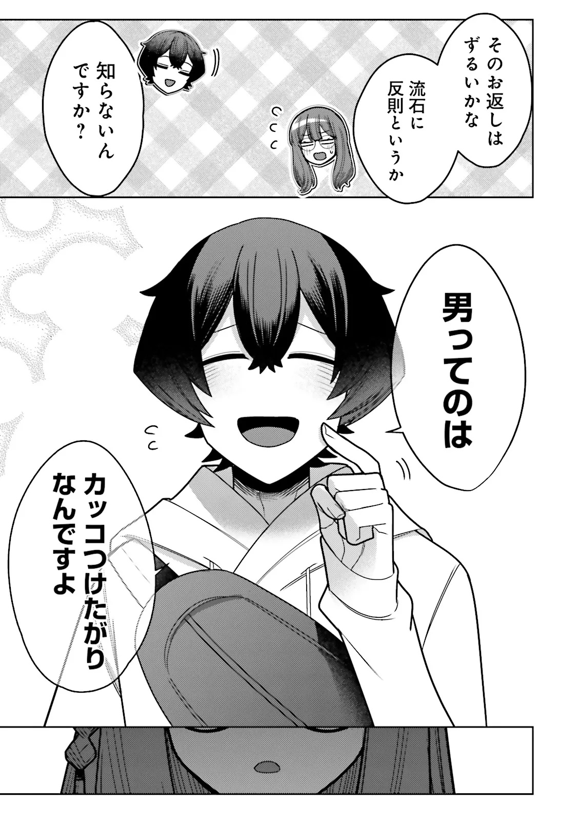 OSHI NI SASAGERU DAN JOHN GOURMET SAIKYO TANSAKU SHA VTUBER NI NARU Chapter 8.4 - Page 7