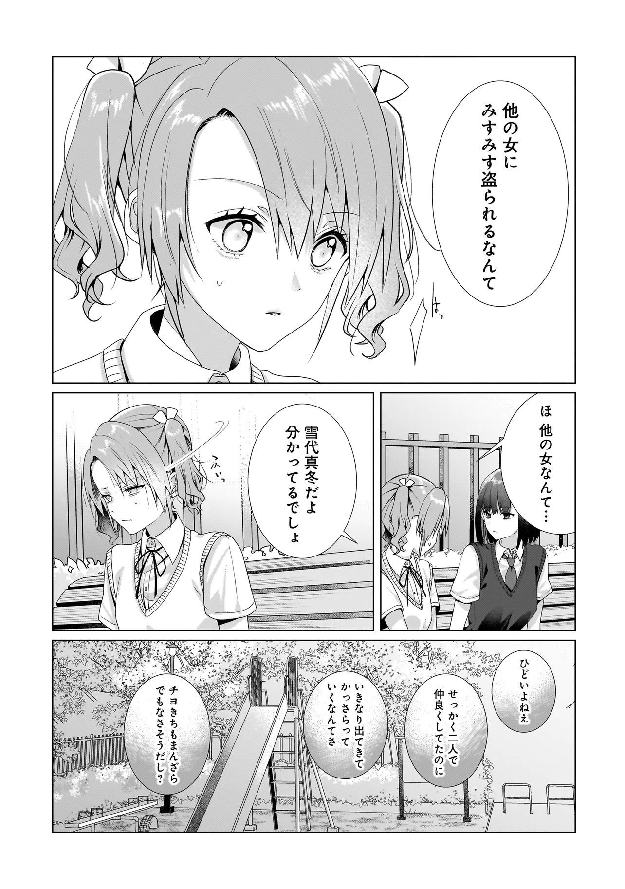 YURI NO HAJIMARI WA DOREI KARA Chapter 9.1 - Page 17