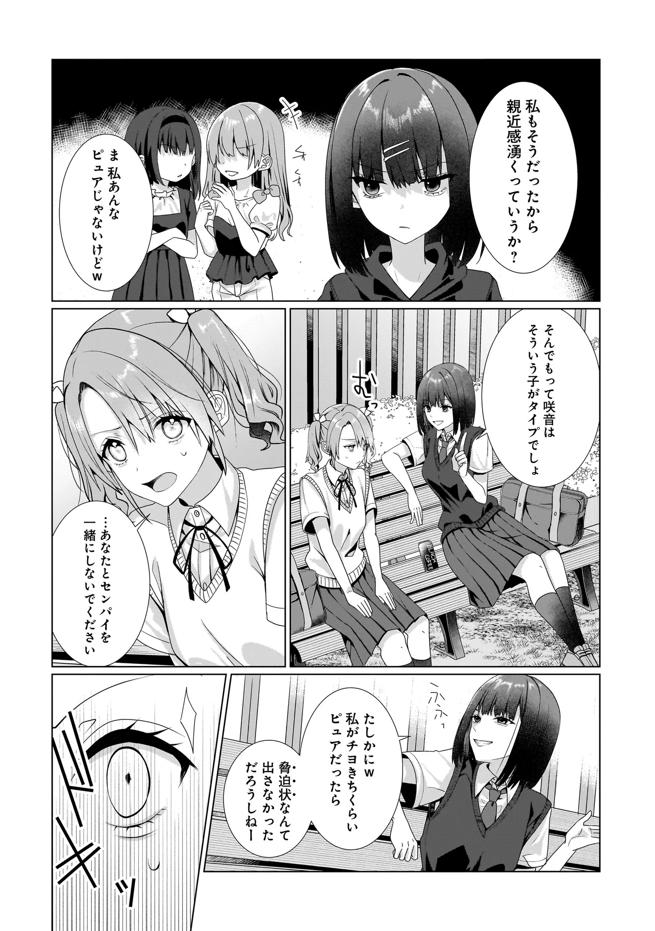 YURI NO HAJIMARI WA DOREI KARA Chapter 9.1 - Page 10