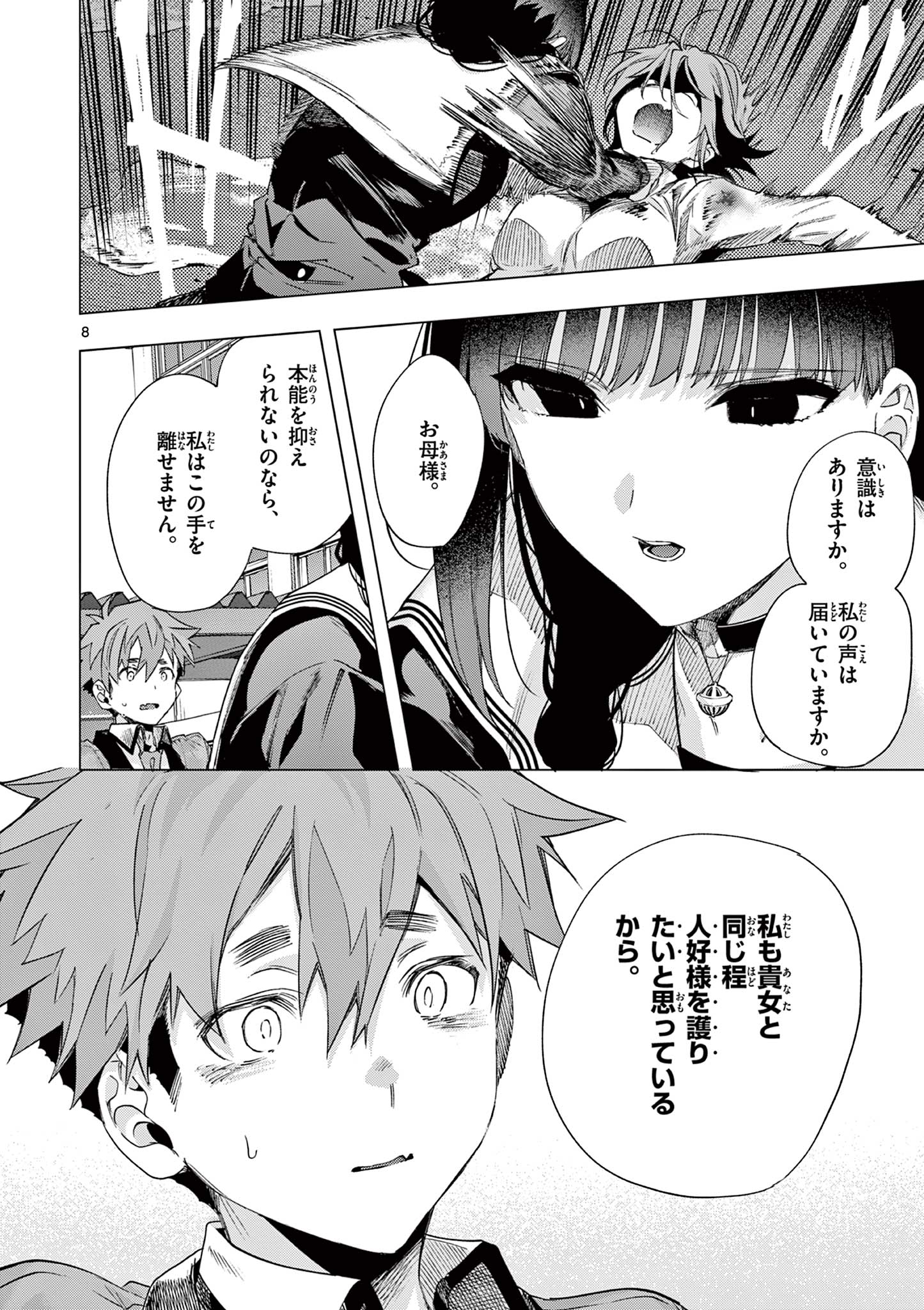 KIMI WA MEIDO-SAMA - raw - Chapter 82 - https://jpdd.alammanga.com/JPDD/59051205/0bhvdk5im4k.jpg