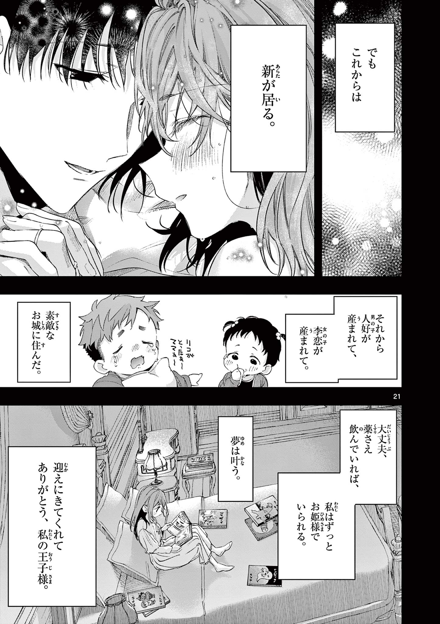 KIMI WA MEIDO-SAMA - raw - Chapter 82 - https://jpdd.alammanga.com/JPDD/59051205/12flol5s1qh.jpg
