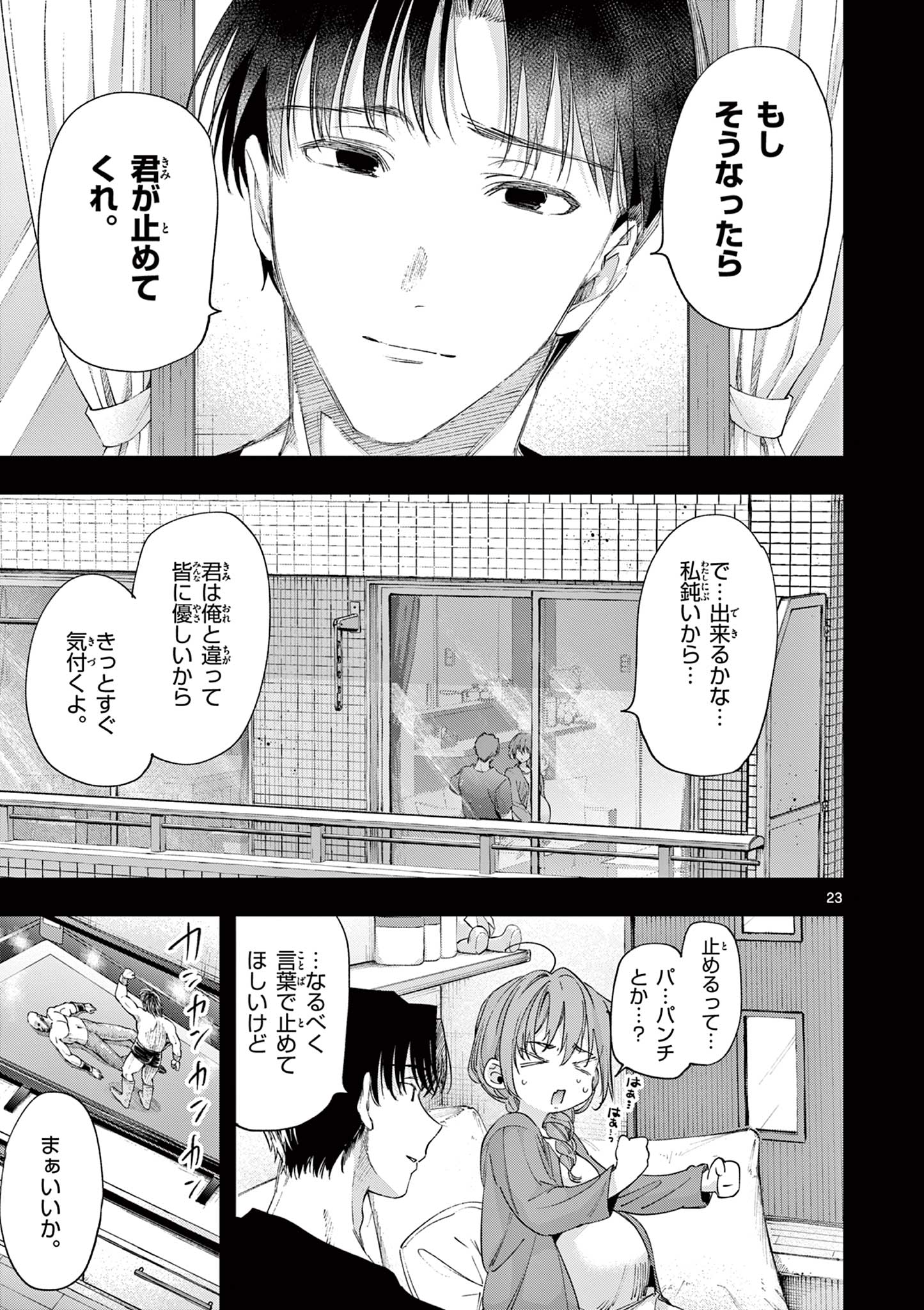 KIMI WA MEIDO-SAMA - raw - Chapter 82 - https://jpdd.alammanga.com/JPDD/59051205/1boghzwhtiz.jpg