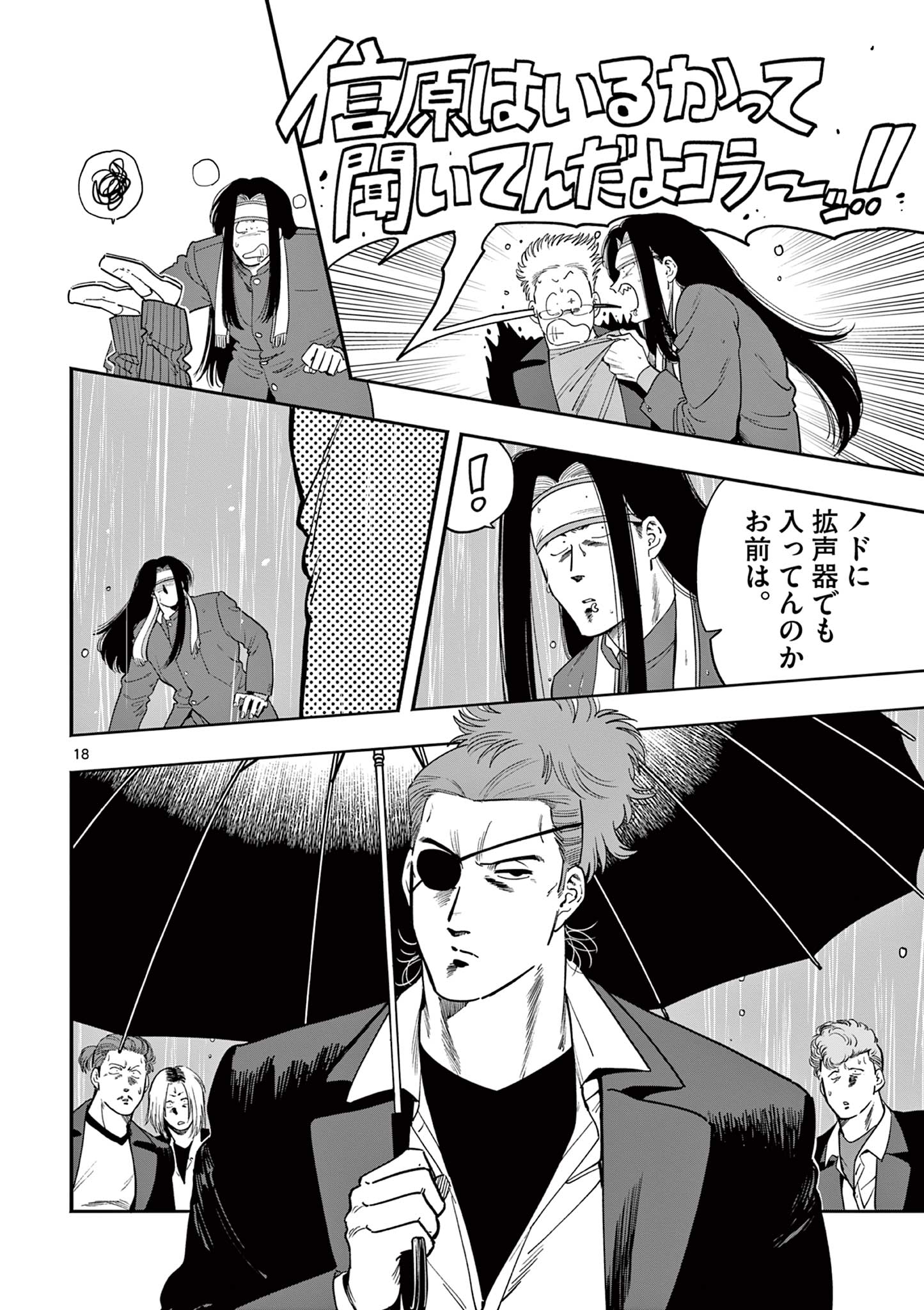 GENKAI! OSHIKATSU DENSETSU YOSHIO Chapter 34 - Page 18