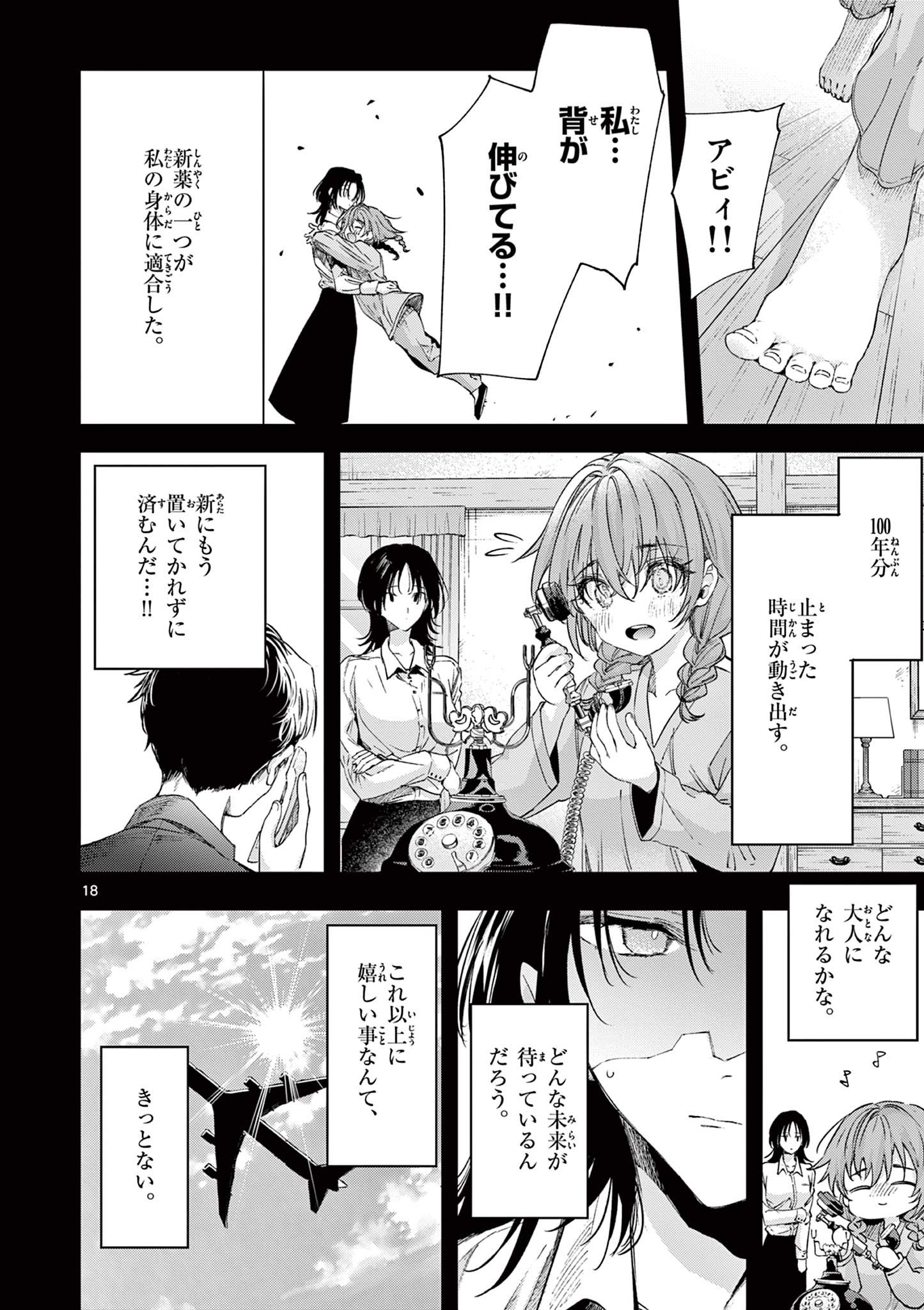 KIMI WA MEIDO-SAMA - raw - Chapter 82 - https://jpdd.alammanga.com/JPDD/59051205/5nib5125deh.jpg