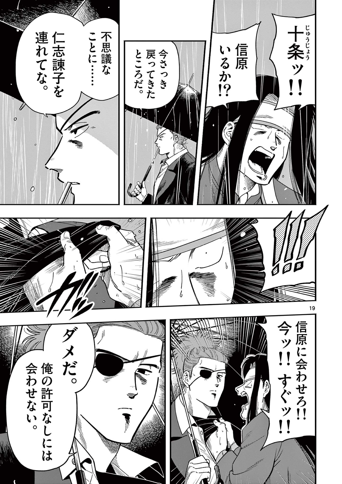 GENKAI! OSHIKATSU DENSETSU YOSHIO Chapter 34 - Page 19