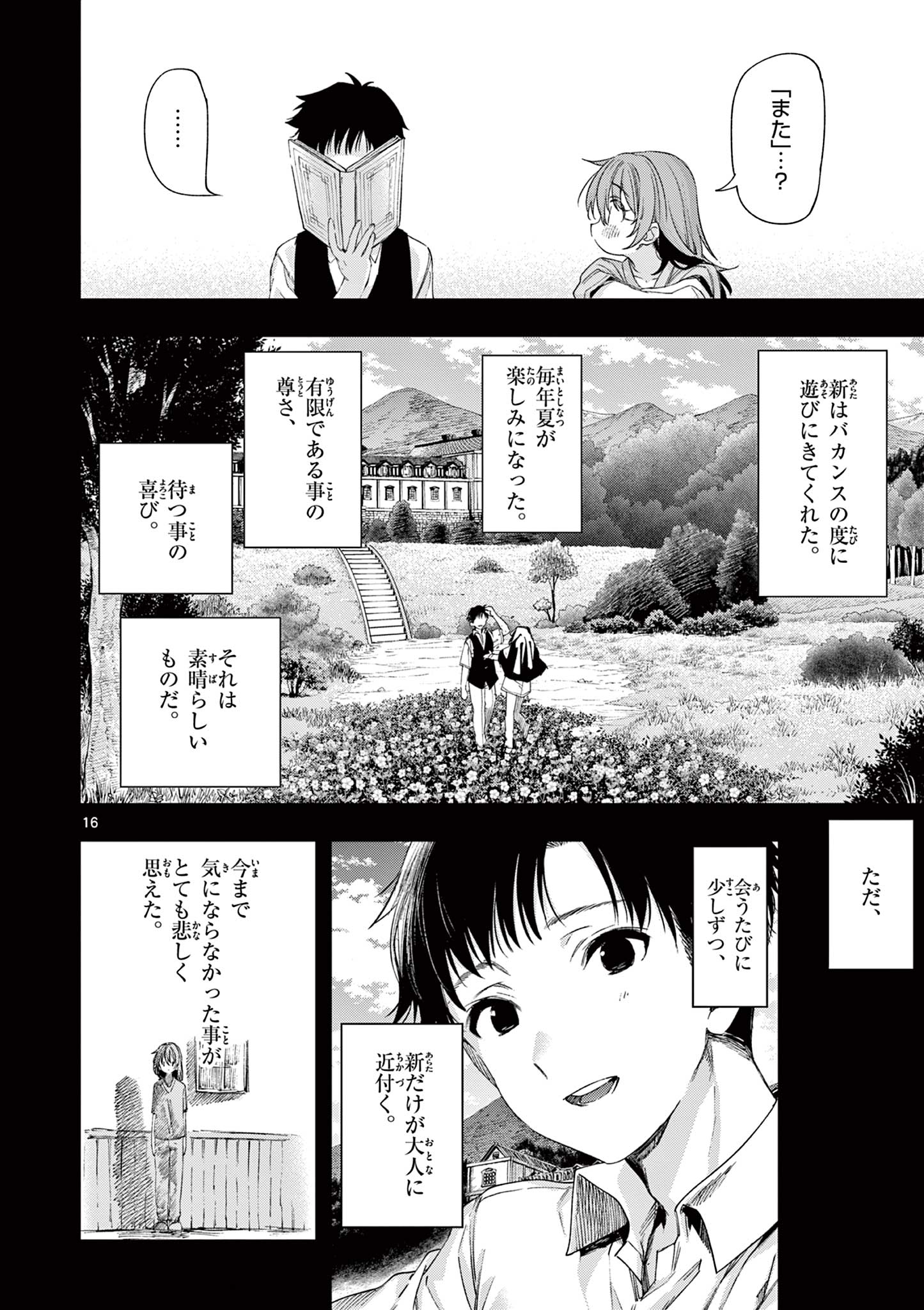 KIMI WA MEIDO-SAMA - raw - Chapter 82 - https://jpdd.alammanga.com/JPDD/59051205/axjb2svf2fw.jpg