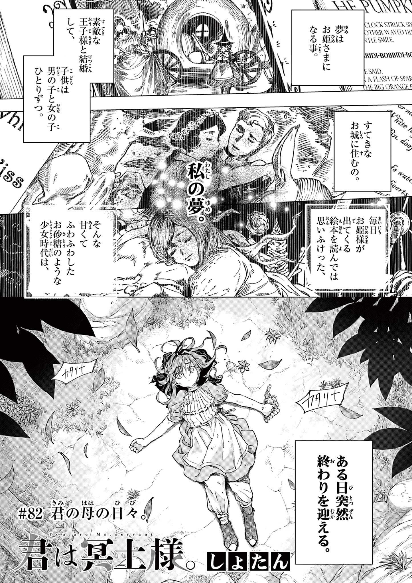 KIMI WA MEIDO-SAMA - raw - Chapter 82 - https://jpdd.alammanga.com/JPDD/59051205/bgcwcujx5lw.jpg
