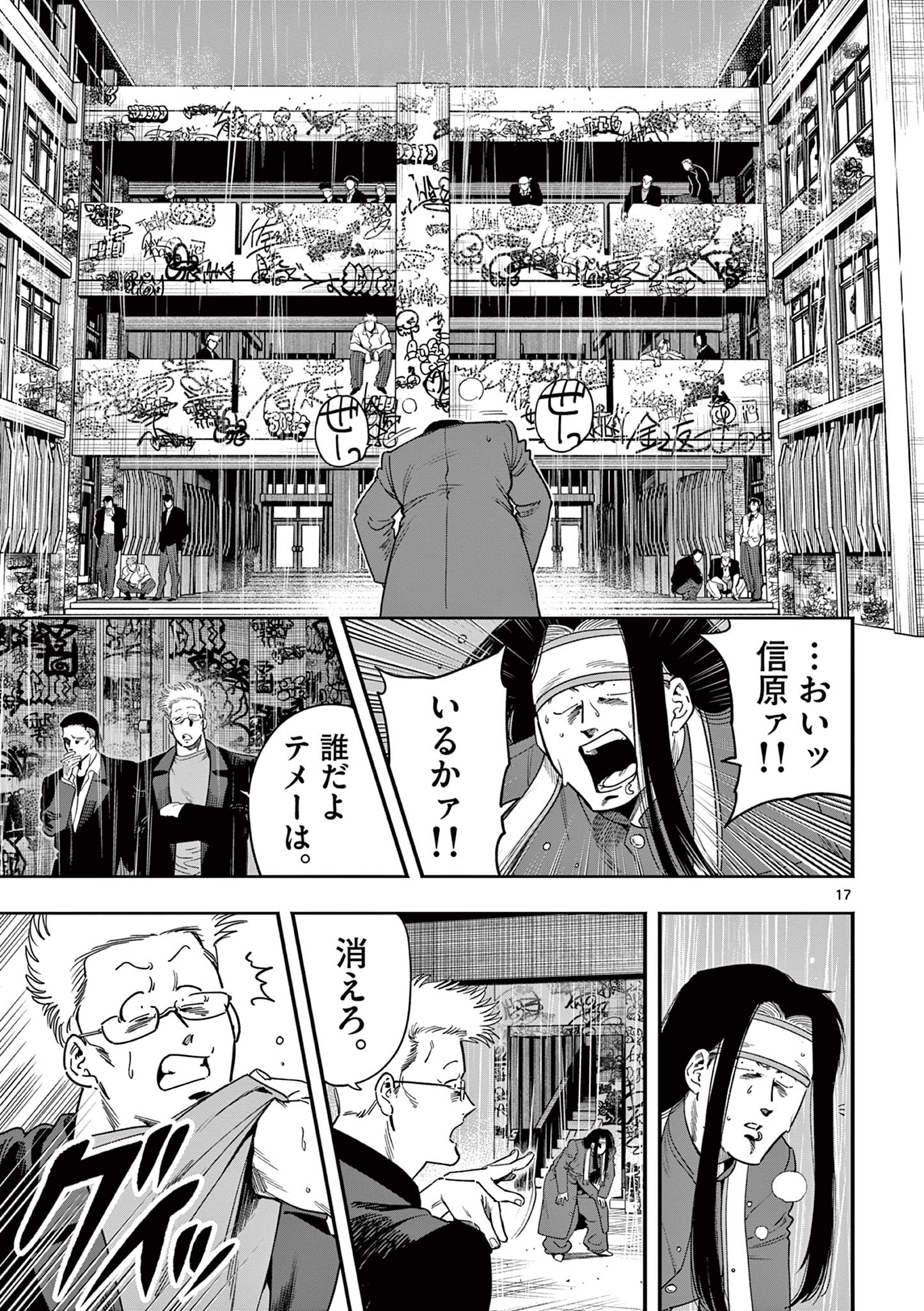 GENKAI! OSHIKATSU DENSETSU YOSHIO Chapter 34 - Page 17