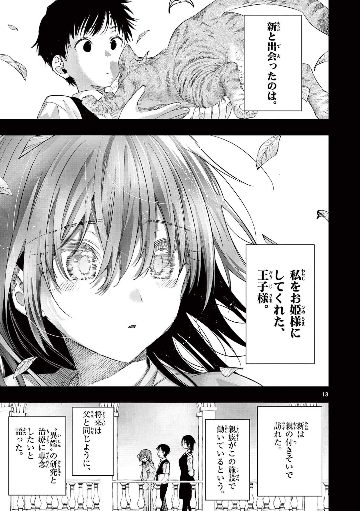 KIMI WA MEIDO-SAMA - raw - Chapter 82 - https://jpdd.alammanga.com/JPDD/59051205/c5vkqi445bb.jpg