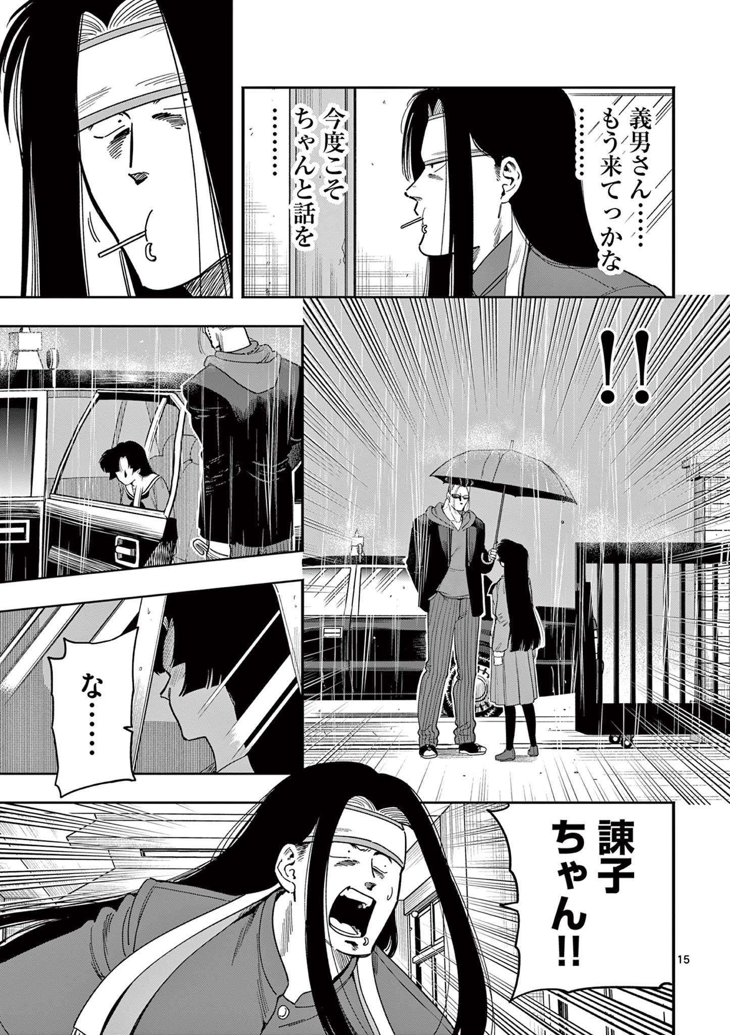 GENKAI! OSHIKATSU DENSETSU YOSHIO Chapter 34 - Page 15