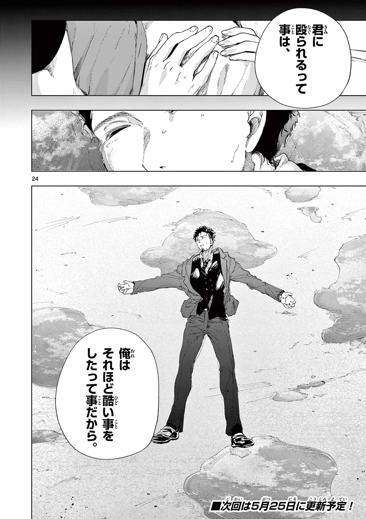 KIMI WA MEIDO-SAMA - raw - Chapter 82 - https://jpdd.alammanga.com/JPDD/59051205/m3r5by1c12c.jpg