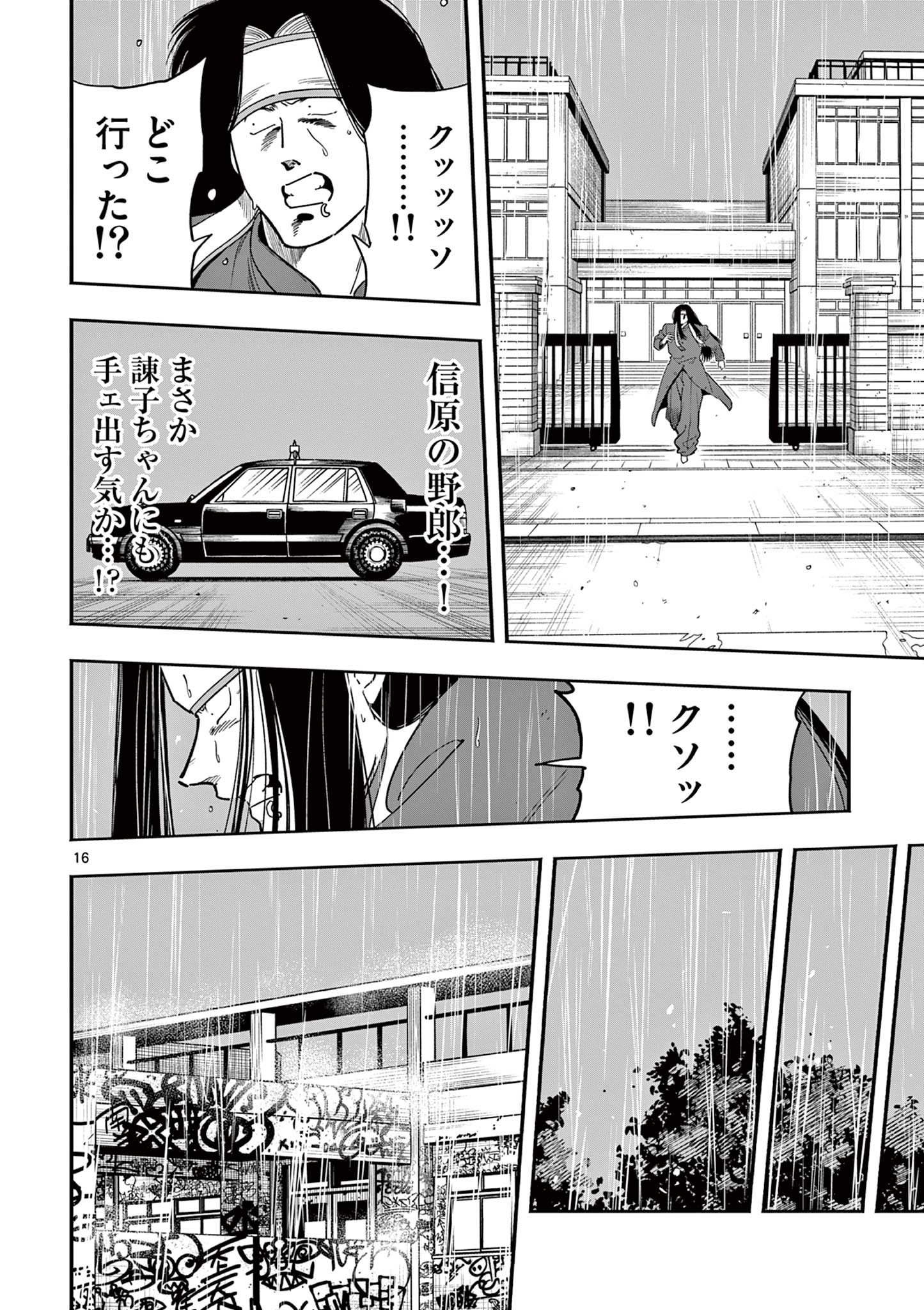 GENKAI! OSHIKATSU DENSETSU YOSHIO Chapter 34 - Page 16