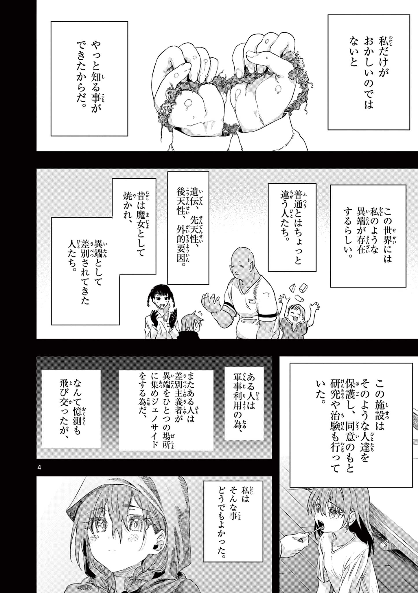 KIMI WA MEIDO-SAMA - raw - Chapter 82 - https://jpdd.alammanga.com/JPDD/59051205/yyilt3adjb1.jpg