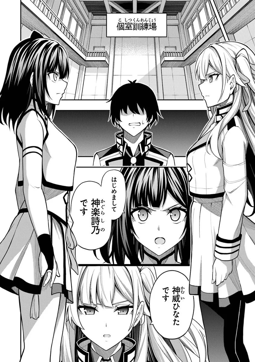 LEVEL 0 NO MUNOU TANSAKUSHA TO SAGESUMARETE MO JITSU WA SEKAI SAIKYOU DESU: TANSAKU RANKING 1-I WA NAZO NO HITO Chapter 9.2 - Page 4