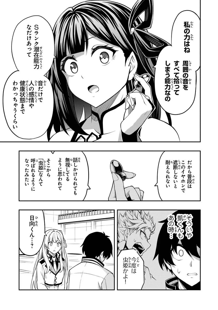 LEVEL 0 NO MUNOU TANSAKUSHA TO SAGESUMARETE MO JITSU WA SEKAI SAIKYOU DESU: TANSAKU RANKING 1-I WA NAZO NO HITO Chapter 9.2 - Page 11