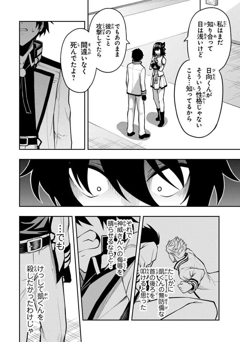 LEVEL 0 NO MUNOU TANSAKUSHA TO SAGESUMARETE MO JITSU WA SEKAI SAIKYOU DESU: TANSAKU RANKING 1-I WA NAZO NO HITO Chapter 9.2 - Page 2