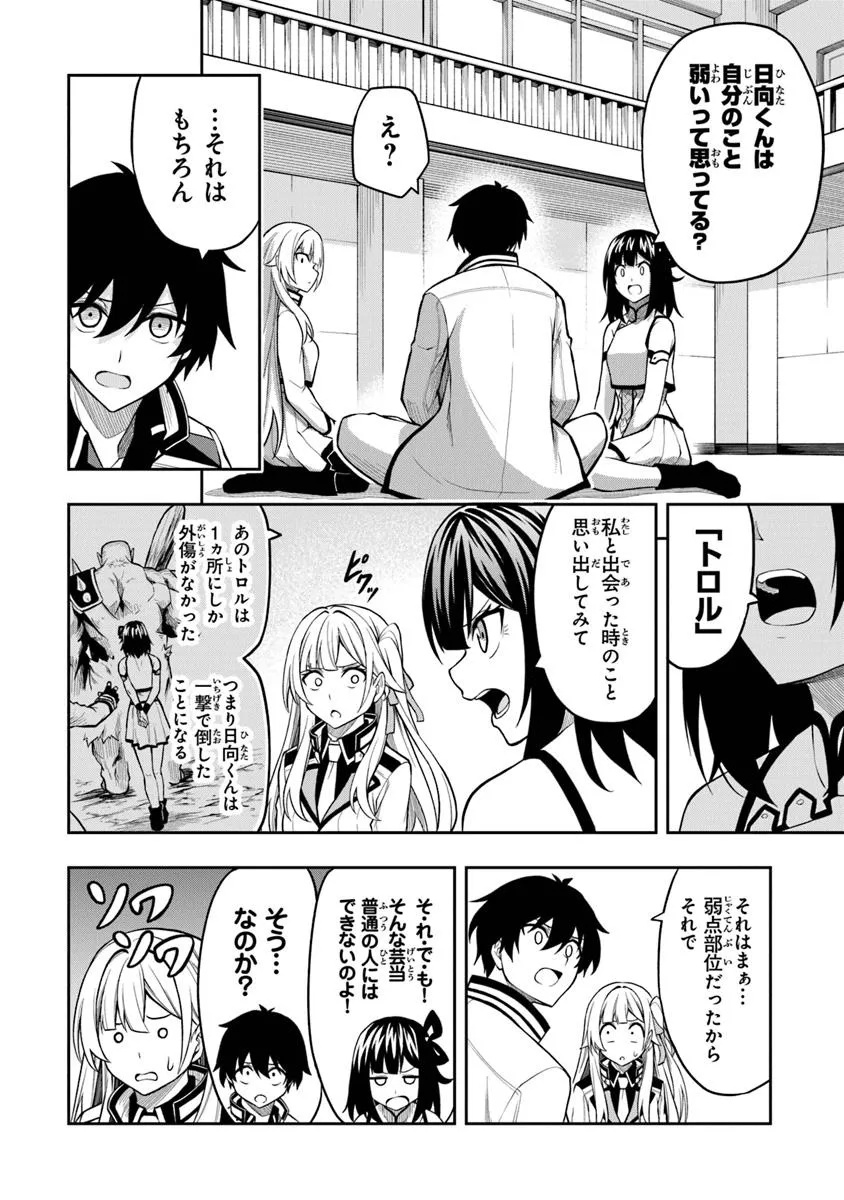 LEVEL 0 NO MUNOU TANSAKUSHA TO SAGESUMARETE MO JITSU WA SEKAI SAIKYOU DESU: TANSAKU RANKING 1-I WA NAZO NO HITO Chapter 9.2 - Page 8