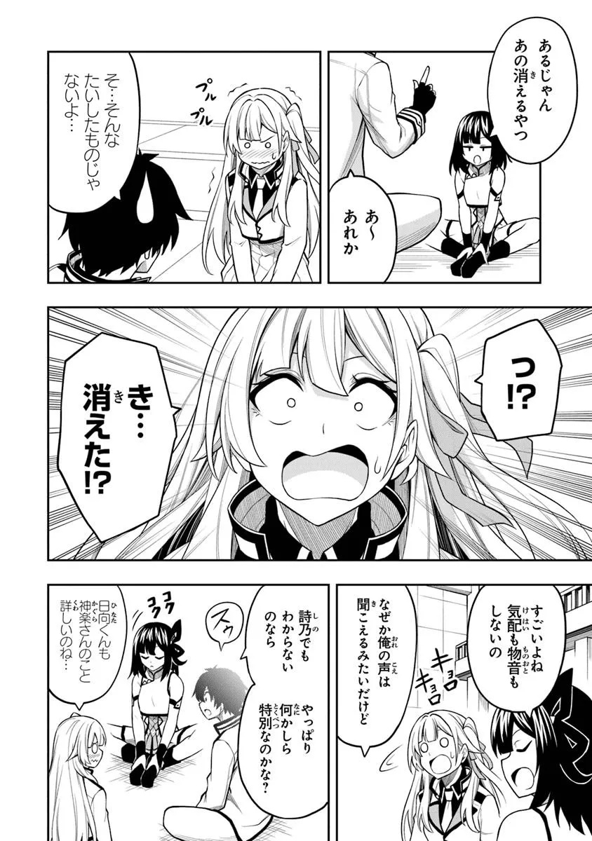 LEVEL 0 NO MUNOU TANSAKUSHA TO SAGESUMARETE MO JITSU WA SEKAI SAIKYOU DESU: TANSAKU RANKING 1-I WA NAZO NO HITO Chapter 9.2 - Page 10