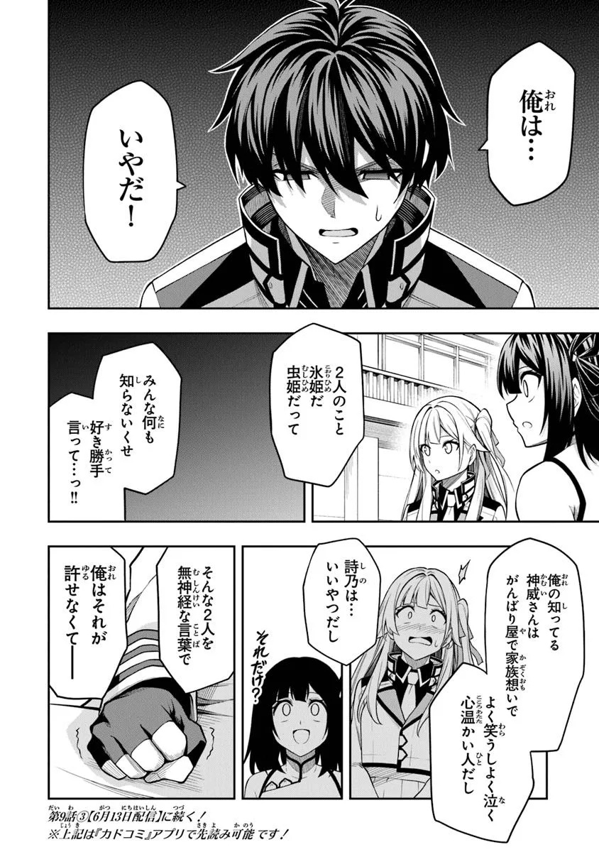 LEVEL 0 NO MUNOU TANSAKUSHA TO SAGESUMARETE MO JITSU WA SEKAI SAIKYOU DESU: TANSAKU RANKING 1-I WA NAZO NO HITO Chapter 9.2 - Page 12
