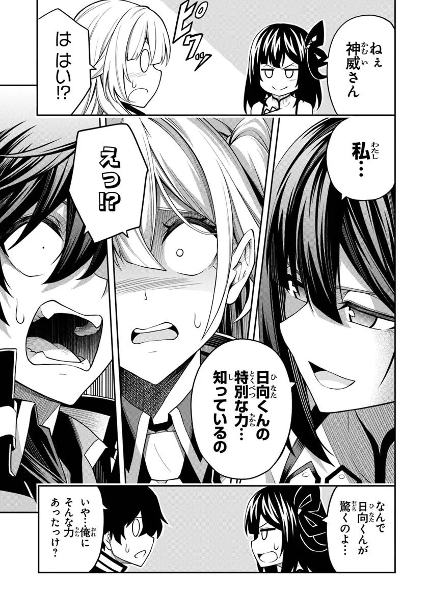 LEVEL 0 NO MUNOU TANSAKUSHA TO SAGESUMARETE MO JITSU WA SEKAI SAIKYOU DESU: TANSAKU RANKING 1-I WA NAZO NO HITO Chapter 9.2 - Page 9