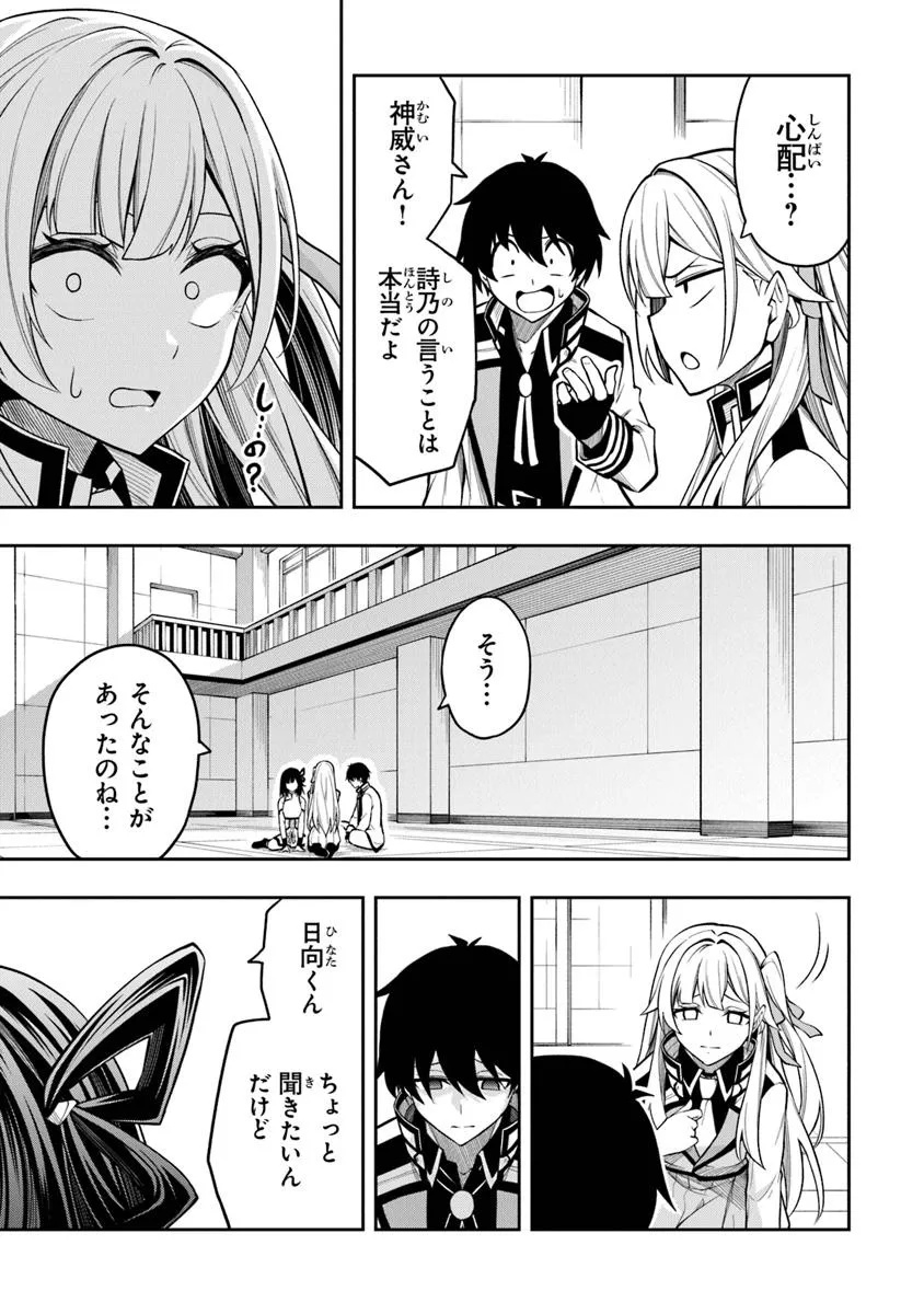 LEVEL 0 NO MUNOU TANSAKUSHA TO SAGESUMARETE MO JITSU WA SEKAI SAIKYOU DESU: TANSAKU RANKING 1-I WA NAZO NO HITO Chapter 9.2 - Page 7