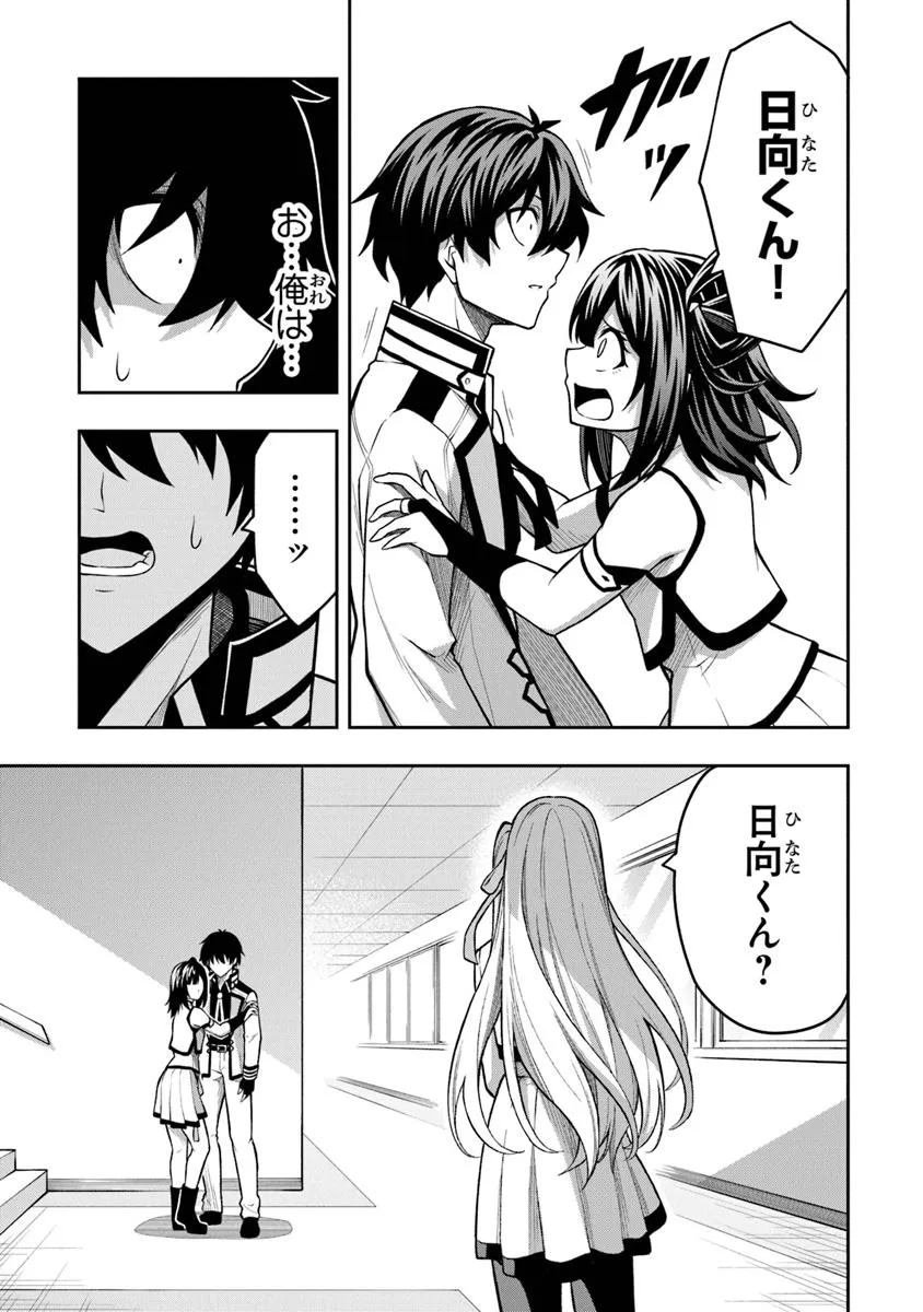 LEVEL 0 NO MUNOU TANSAKUSHA TO SAGESUMARETE MO JITSU WA SEKAI SAIKYOU DESU: TANSAKU RANKING 1-I WA NAZO NO HITO Chapter 9.2 - Page 3