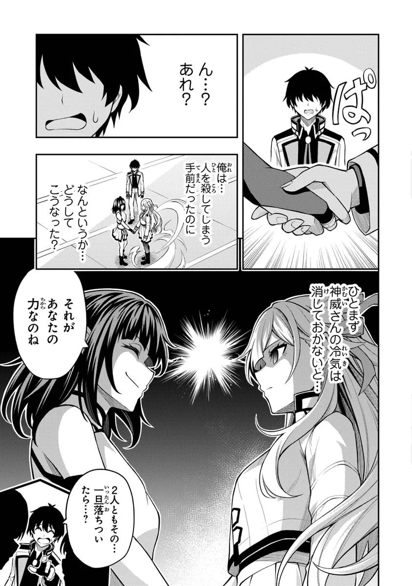 LEVEL 0 NO MUNOU TANSAKUSHA TO SAGESUMARETE MO JITSU WA SEKAI SAIKYOU DESU: TANSAKU RANKING 1-I WA NAZO NO HITO Chapter 9.2 - Page 5