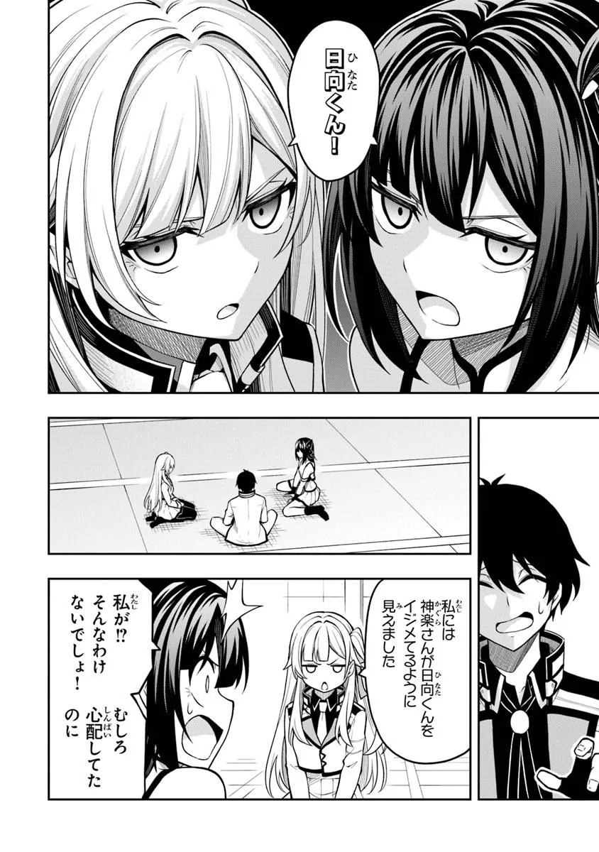 LEVEL 0 NO MUNOU TANSAKUSHA TO SAGESUMARETE MO JITSU WA SEKAI SAIKYOU DESU: TANSAKU RANKING 1-I WA NAZO NO HITO Chapter 9.2 - Page 6