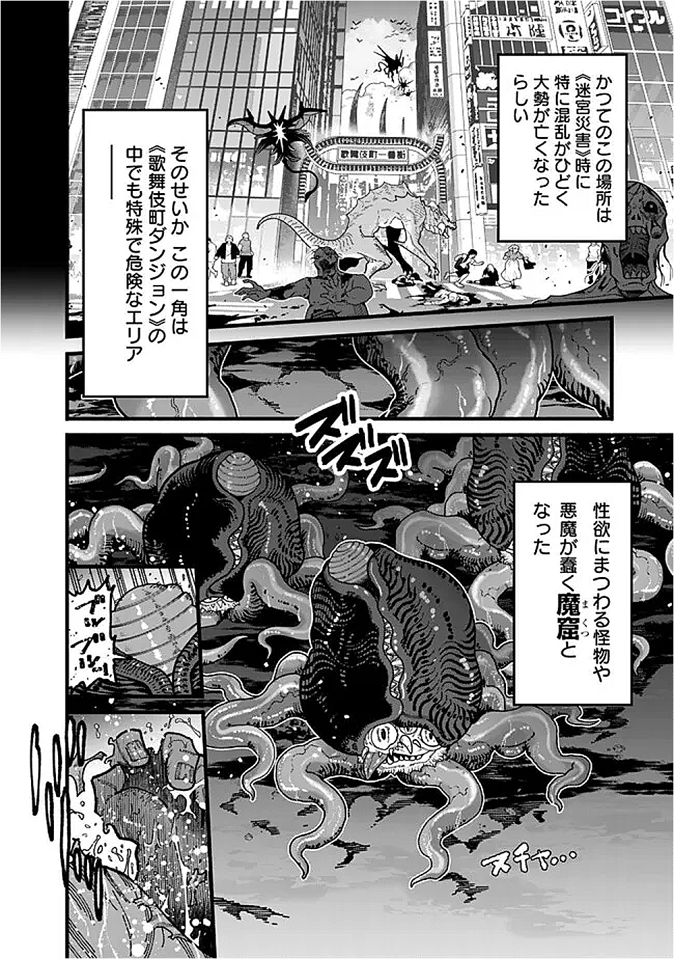 JIMI NA OJISAN, JITSU WA EIYU DATTA. -JIKAKU GA NAI MAMA MUSO SHITETARA, MEI NO DUNGEON HAISHIN DE SARASARETETA YO DESU- Chapter 11 - Page 2