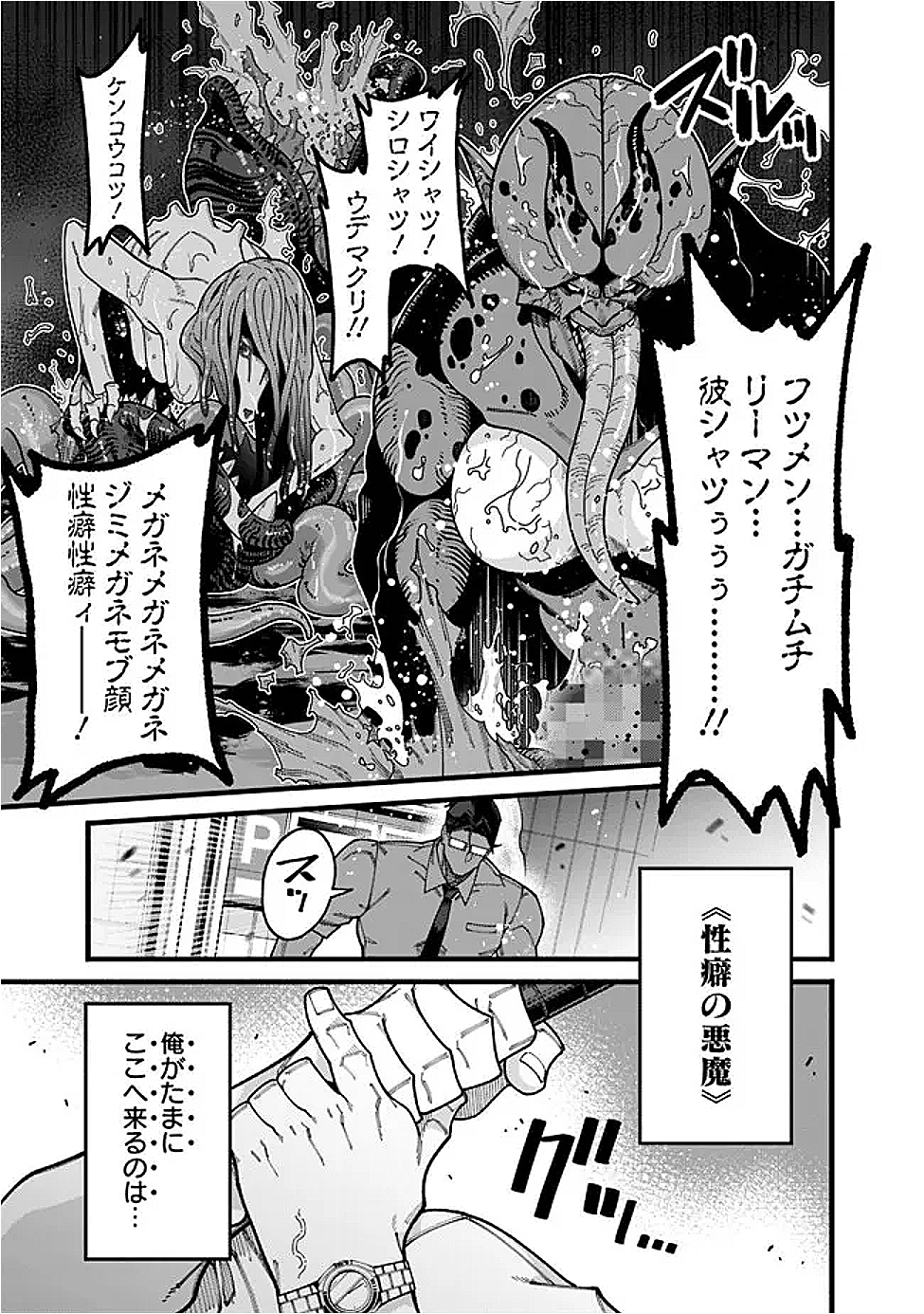 JIMI NA OJISAN, JITSU WA EIYU DATTA. -JIKAKU GA NAI MAMA MUSO SHITETARA, MEI NO DUNGEON HAISHIN DE SARASARETETA YO DESU- Chapter 11 - Page 3