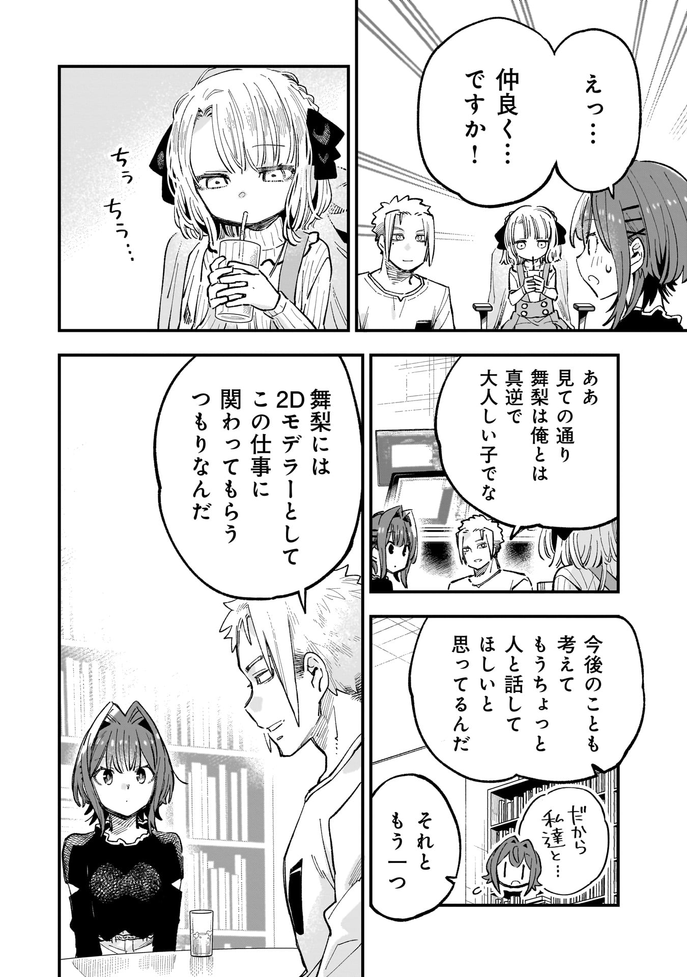 KANOJO NO RIARU GA KIRINUKENAI! Chapter 5 - Page 8