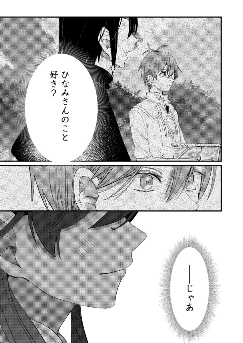 HAKONIWA NO YAKUJUTSUSHI (MANGA) Chapter 48.2 - Page 9